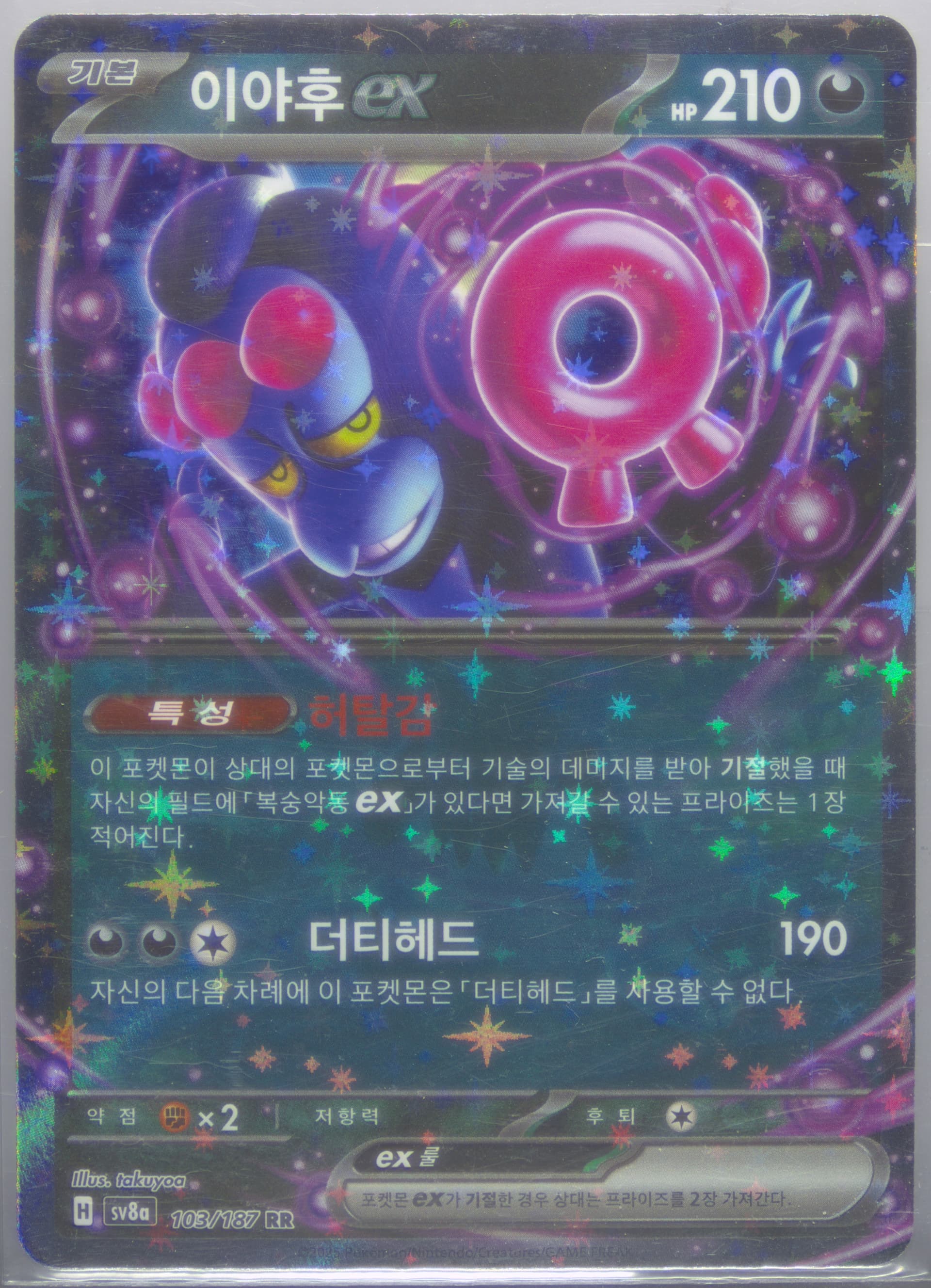 Munkidori EX (103) 2025 Pokemon Korean Sv8a-Terastal Fest EX