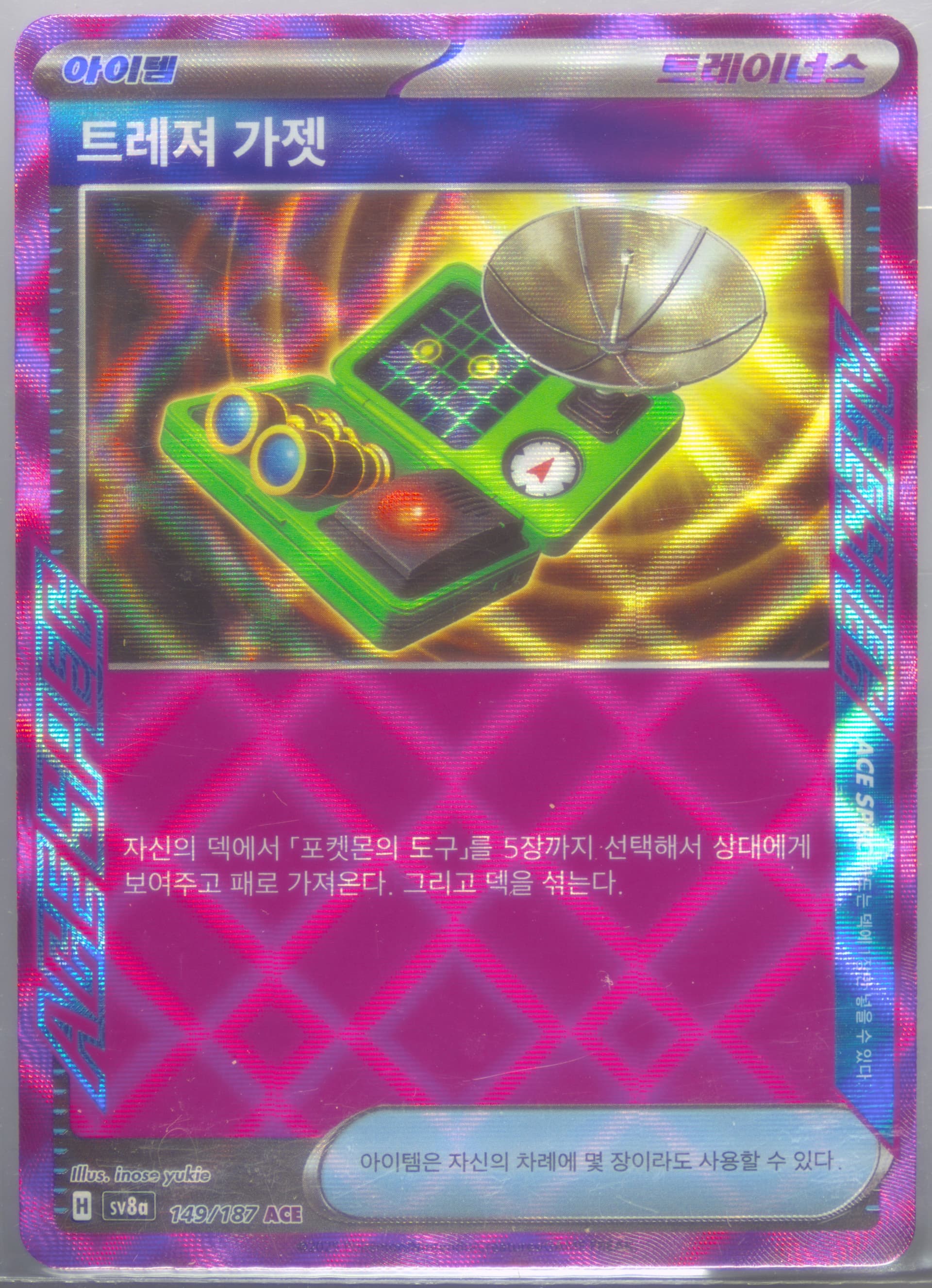 Treasure Gadget (149) 2025 Pokemon Korean Sv8a-Terastal Fest EX