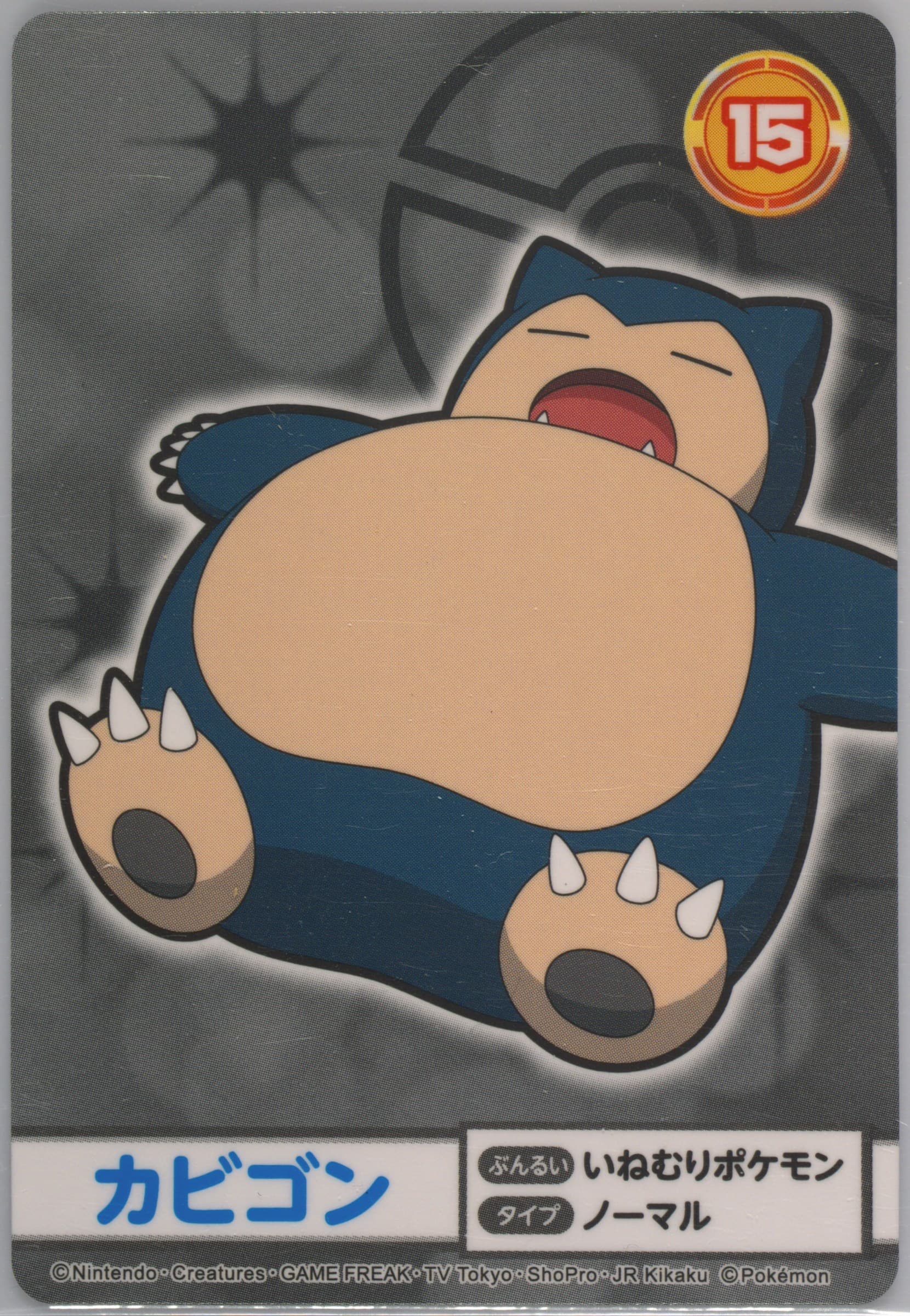 Snorlax (15) 2023 Bandai Namco Pokemon Mega Get! Carnival Card