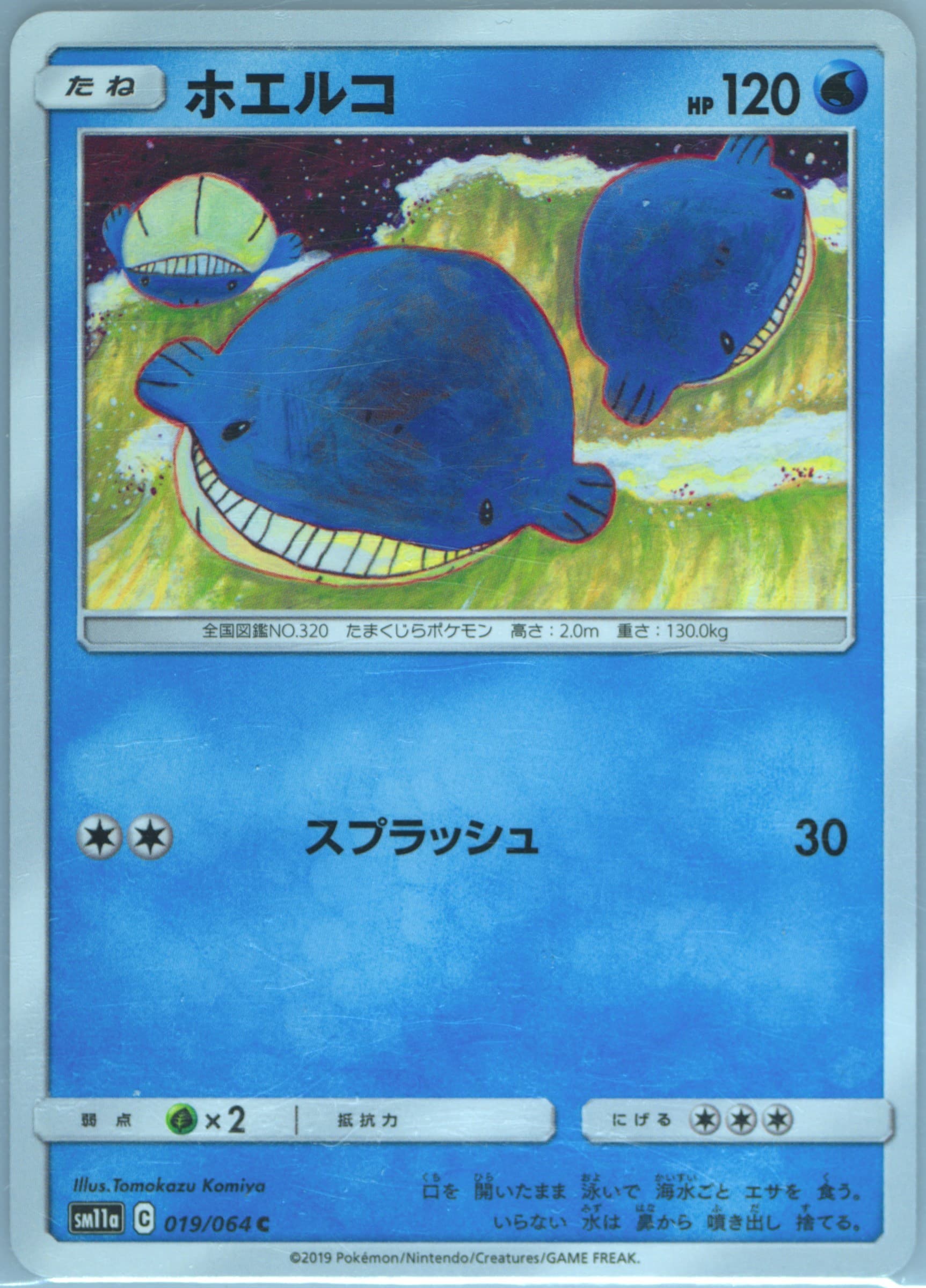 Wailmer (019) 2019 Pokemon Japanese Sun & Moon Remix Bout