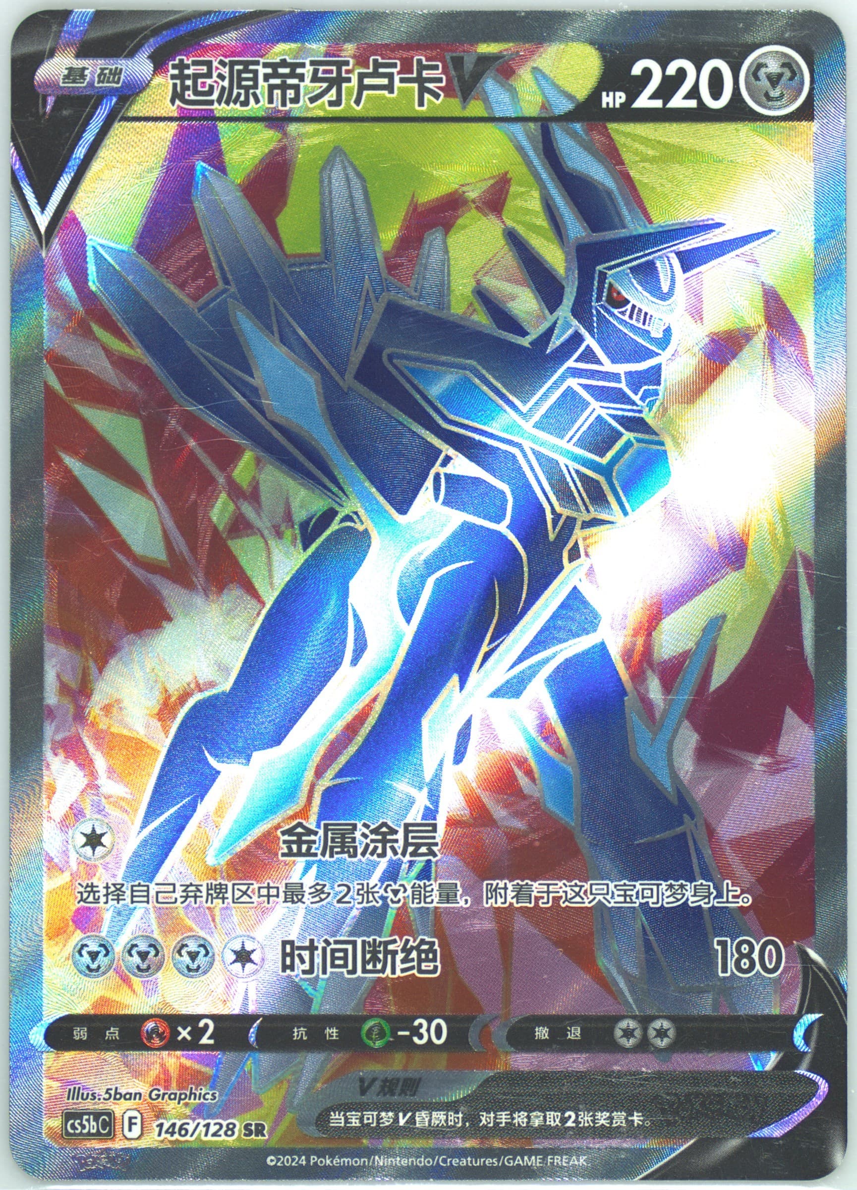 Origin Forme Dialga V Super Rare (146) 2024 Pokemon Simplified Chinese Cs5b C-Gallant Galaxy: Brave