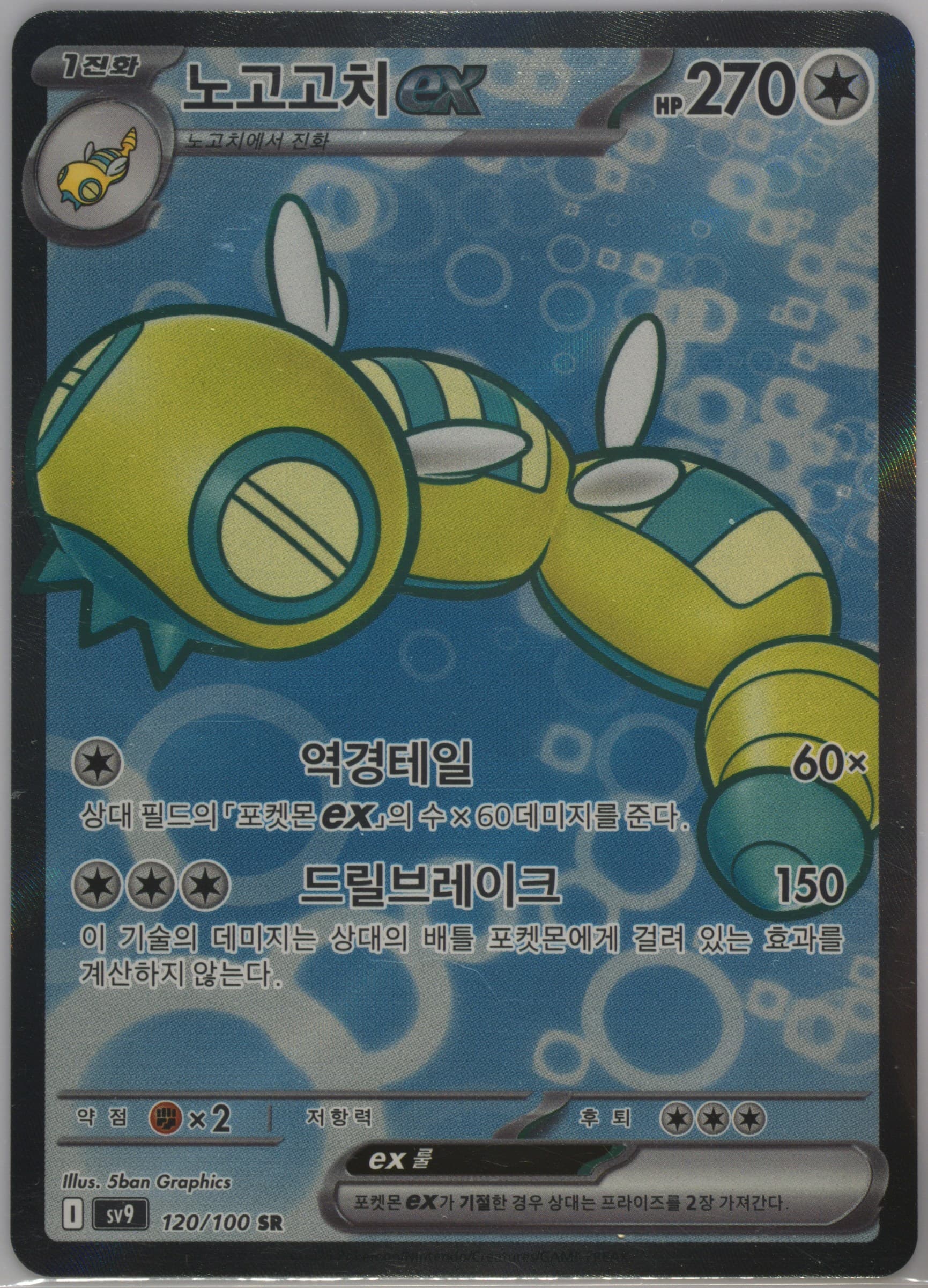 Dudunsparce EX Super Rare (120) 2025 Pokemon Korean SV9-Battle Partners