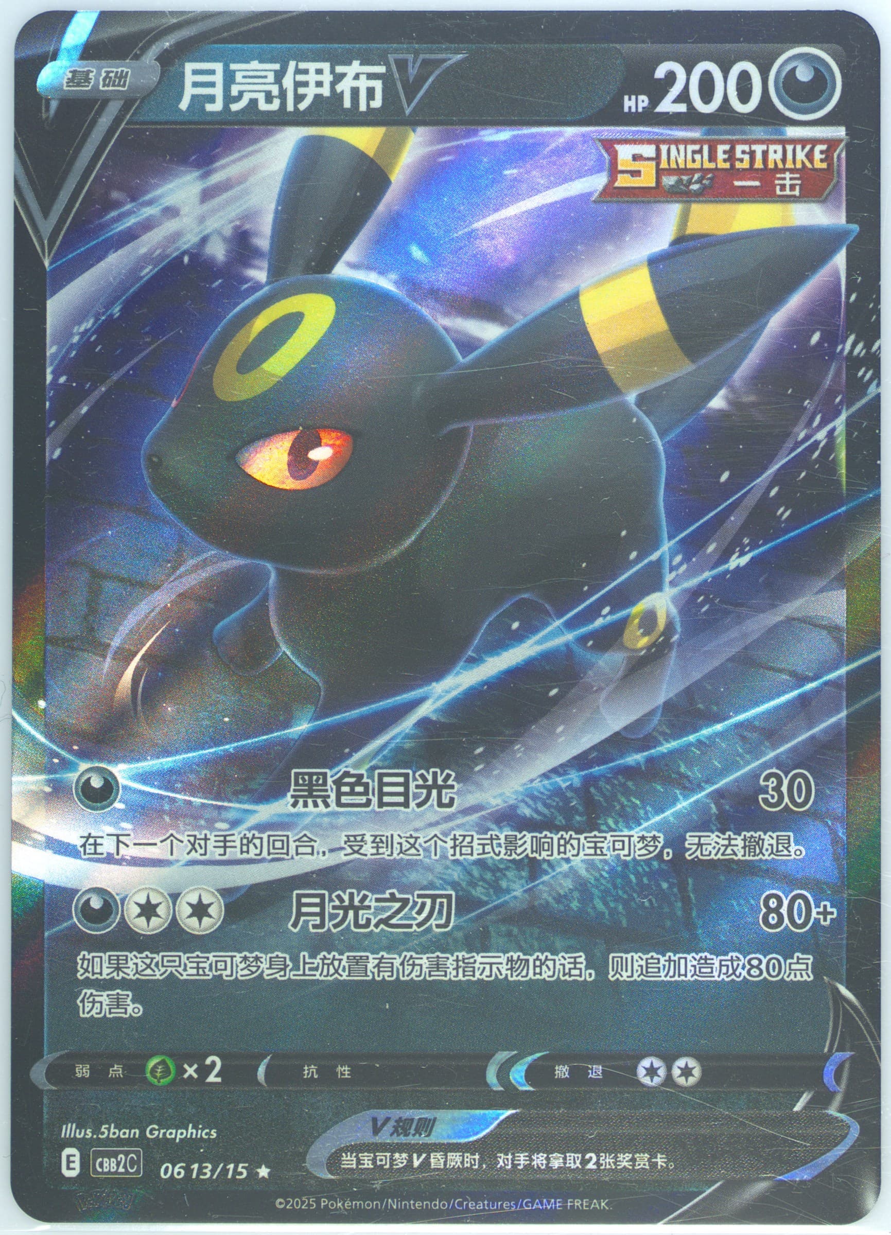 Umbreon V (13) 2025 Pokemon Simplified Chinese CBB2 C-Gem Pack Vol 2