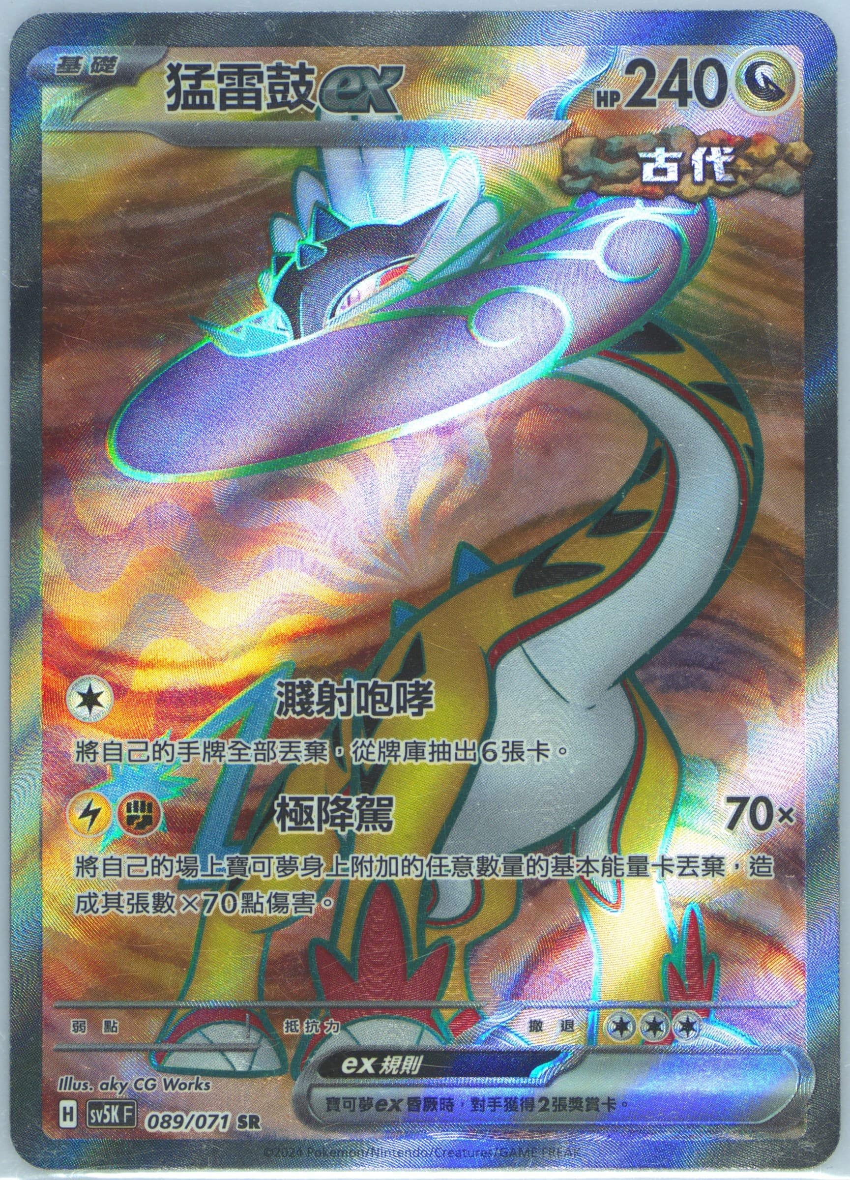 Raging Bolt EX Super Rare (089) 2024 Pokemon Traditional Chinese Sv5k F-Wild Force