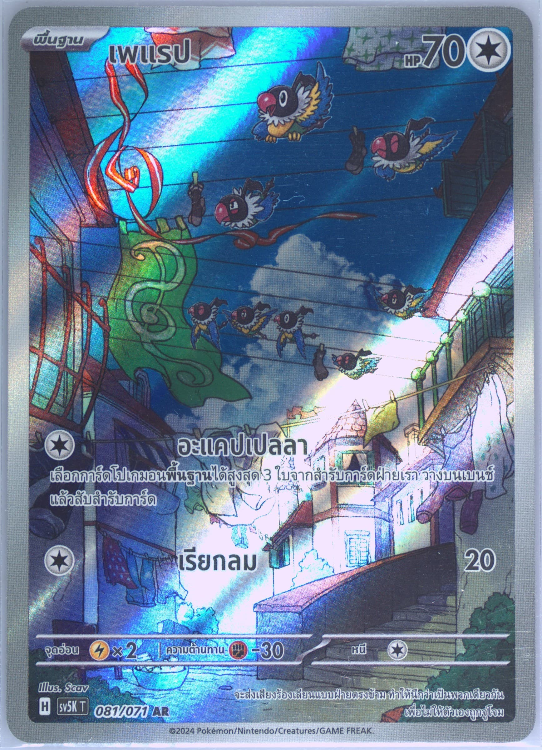 Chatot Art Rare (081) 2024 Pokemon Thai Sv5k T-Wild Force