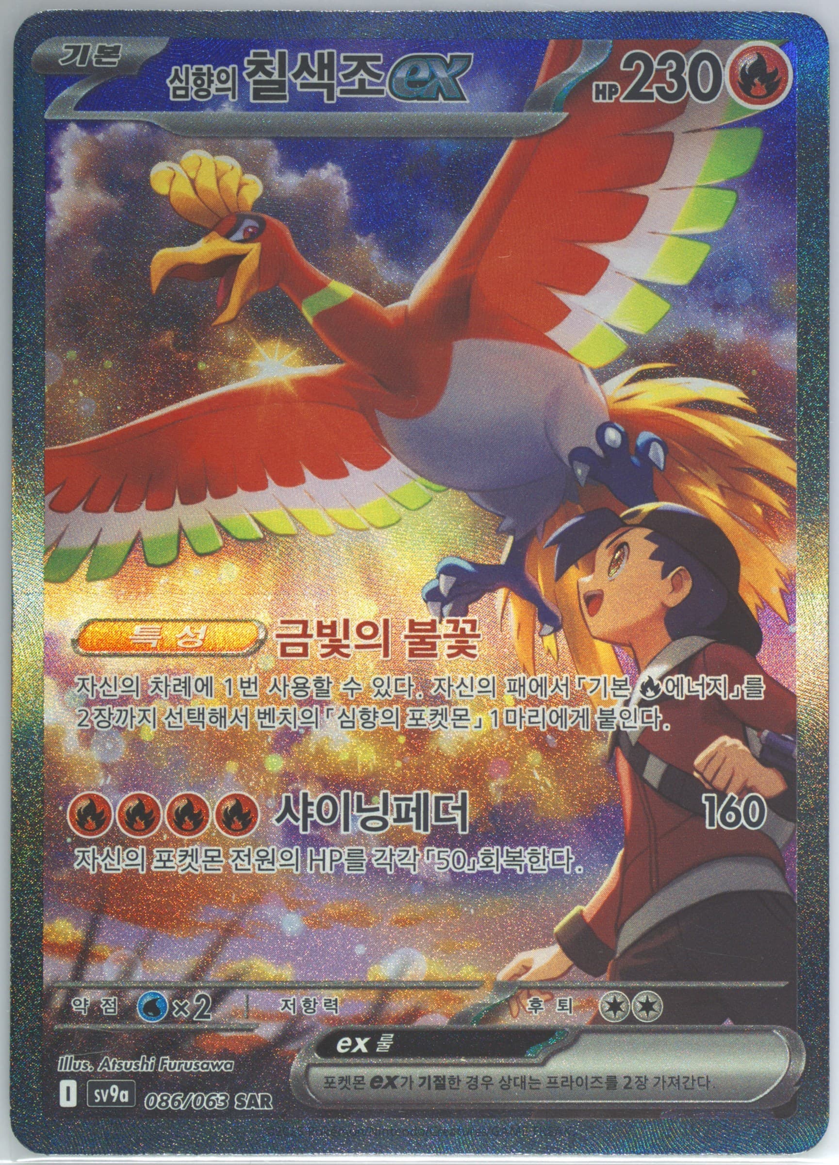 Ethan's HO-Oh EX Special Art Rare (086) 2025 Pokemon Korean Sv9a-Heat Wave Arena