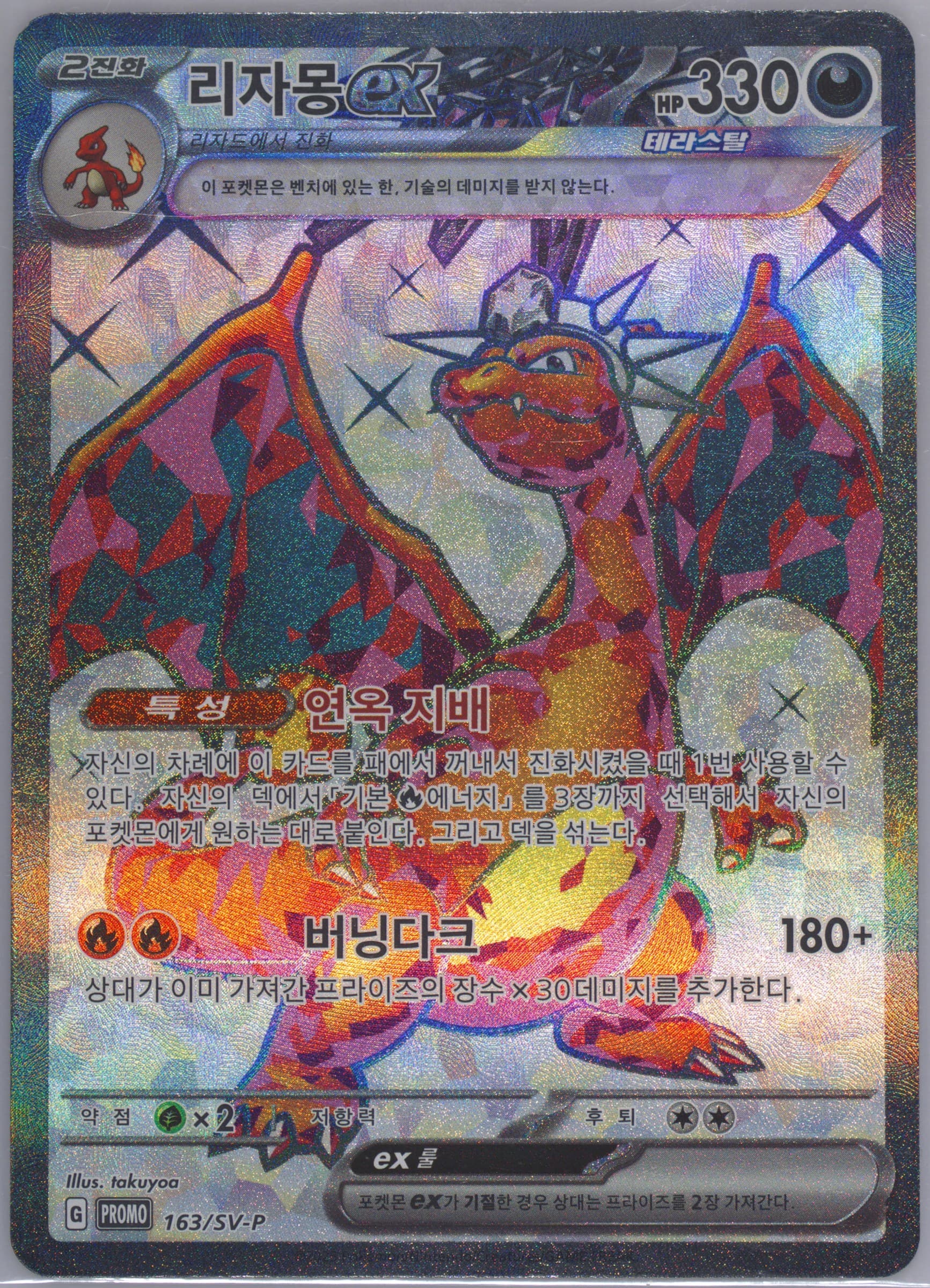 Charizard EX Special Jumbo Card Set Charizard EX (163) 2025 Pokemon Korean SV-P Promo