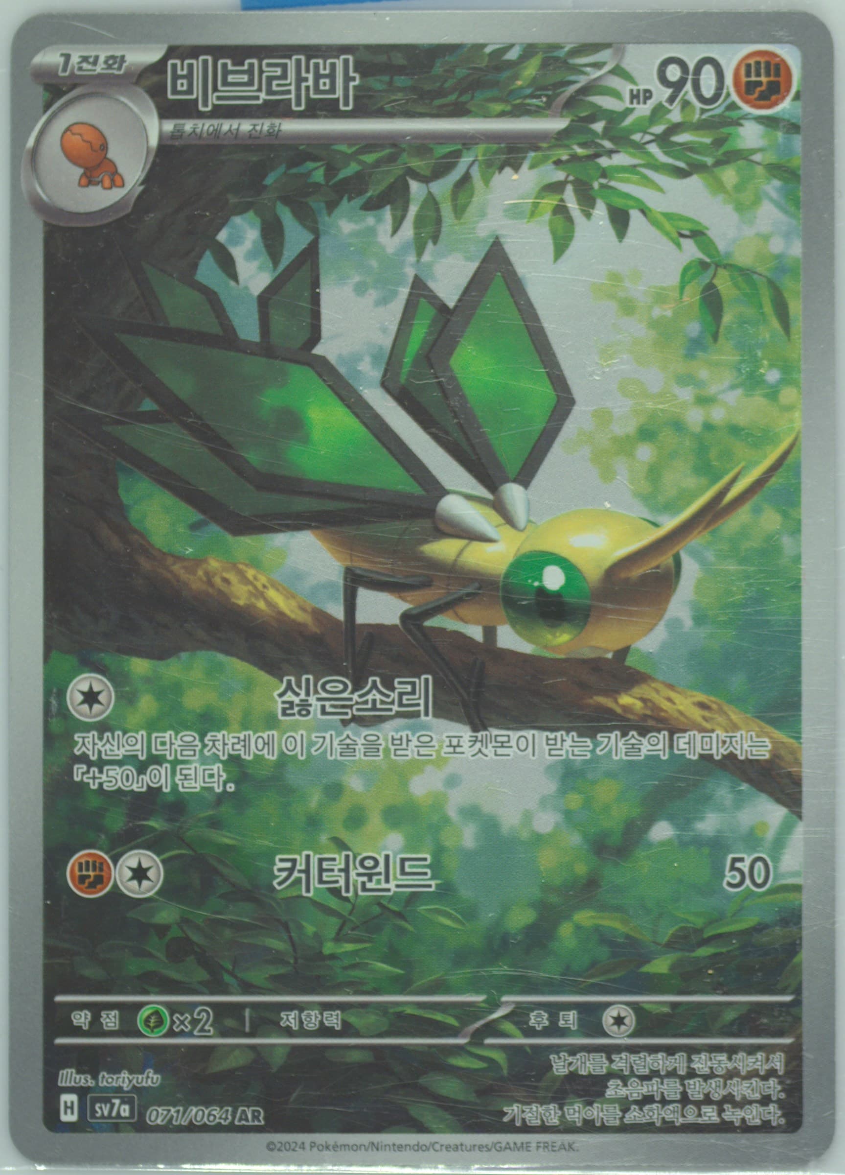 Vibrava Art Rare (071) 2024 Pokemon Korean Sv7a-Paradise Dragona