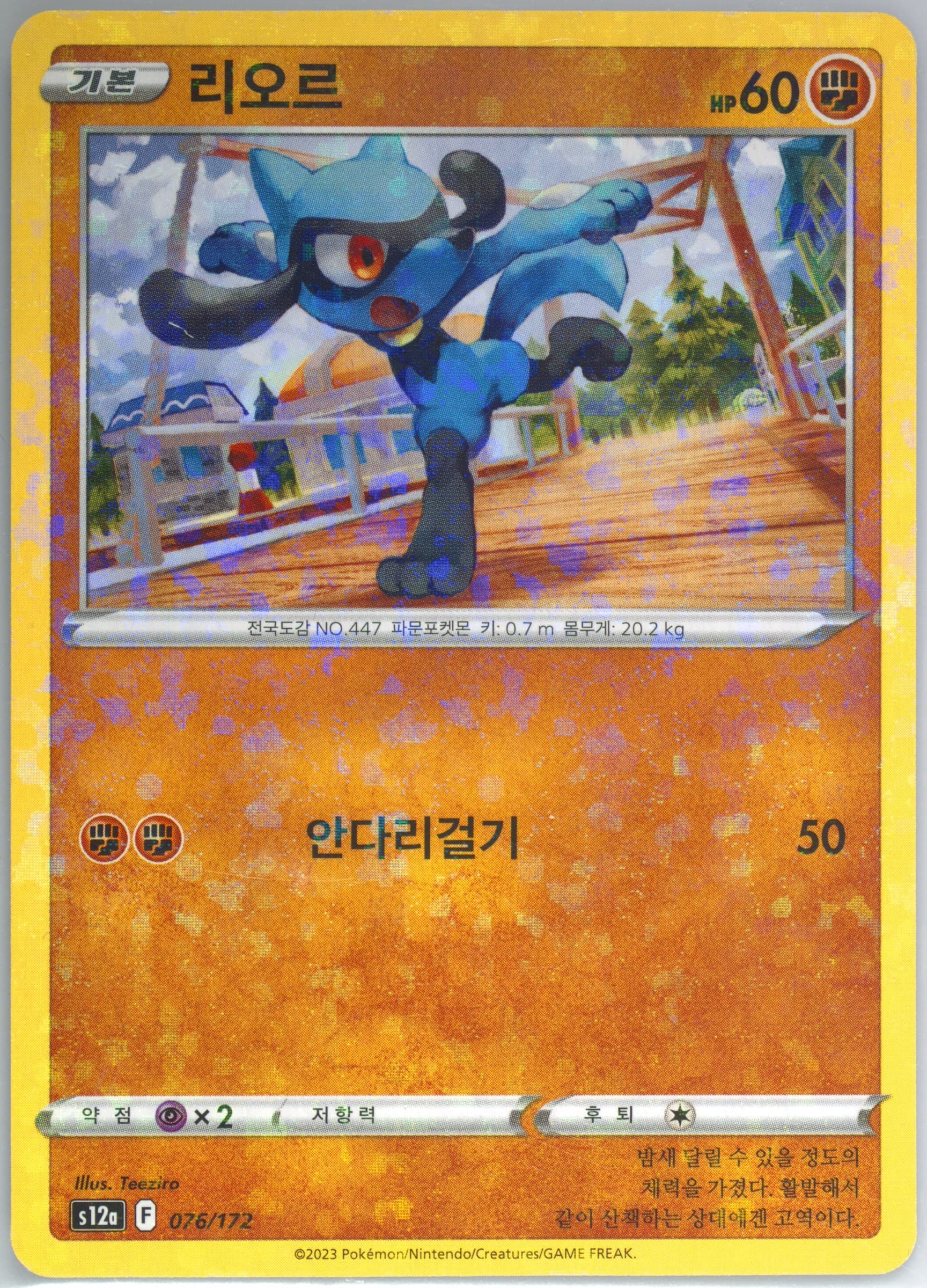 Riolu-Reverse Foil (076) 2023 Pokemon Korean Sword & Shield Vstar Universe
