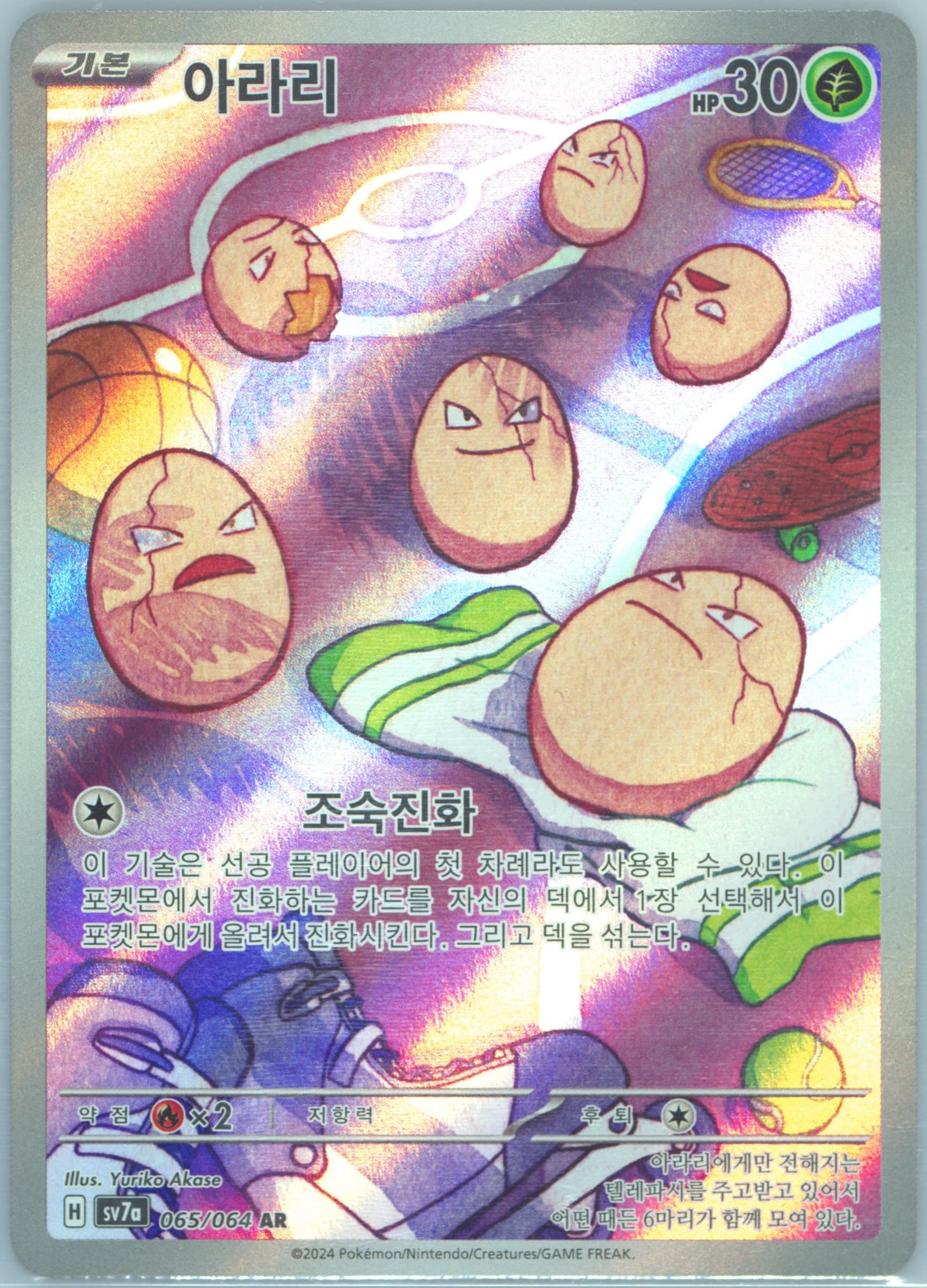 Exeggcute Art Rare (065) 2024 Pokemon Korean Sv7a-Paradise Dragona