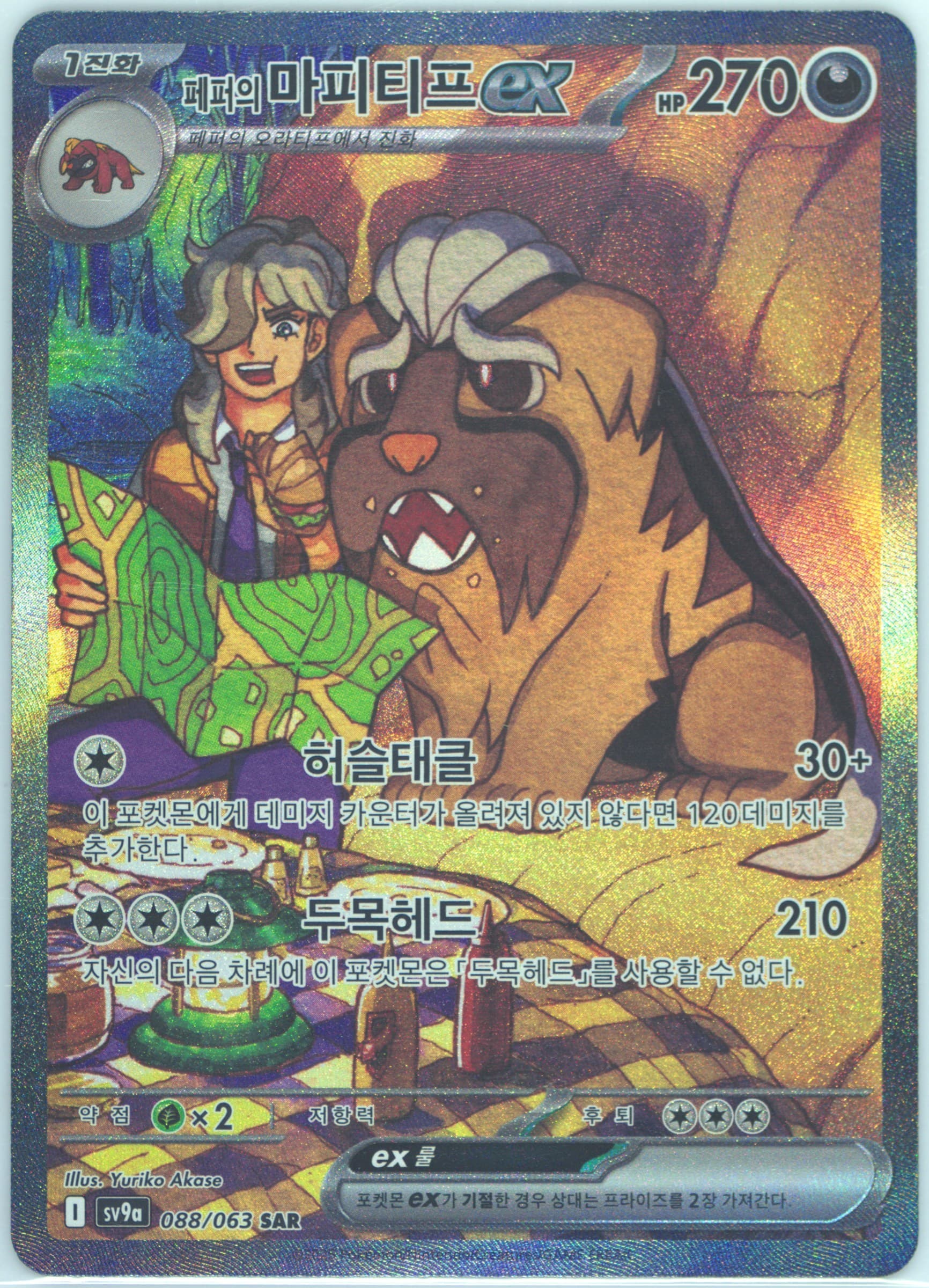 Arven's Mabosstiff EX Special Art Rare (088) 2025 Pokemon Korean Sv9a-Heat Wave Arena