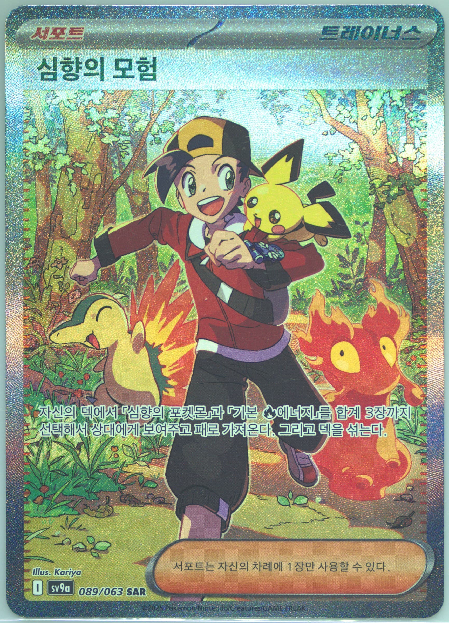 Ethan's Adventure Special Art Rare (089) 2025 Pokemon Korean Sv9a-Heat Wave Arena