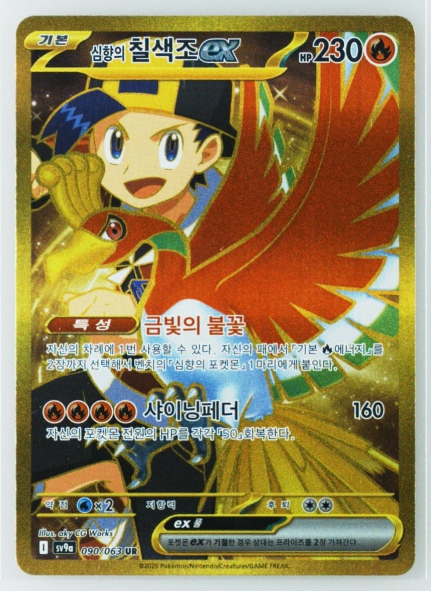 Ethan's HO-Oh EX Ultra Rare (090) 2025 Pokemon Korean Sv9a-Heat Wave Arena