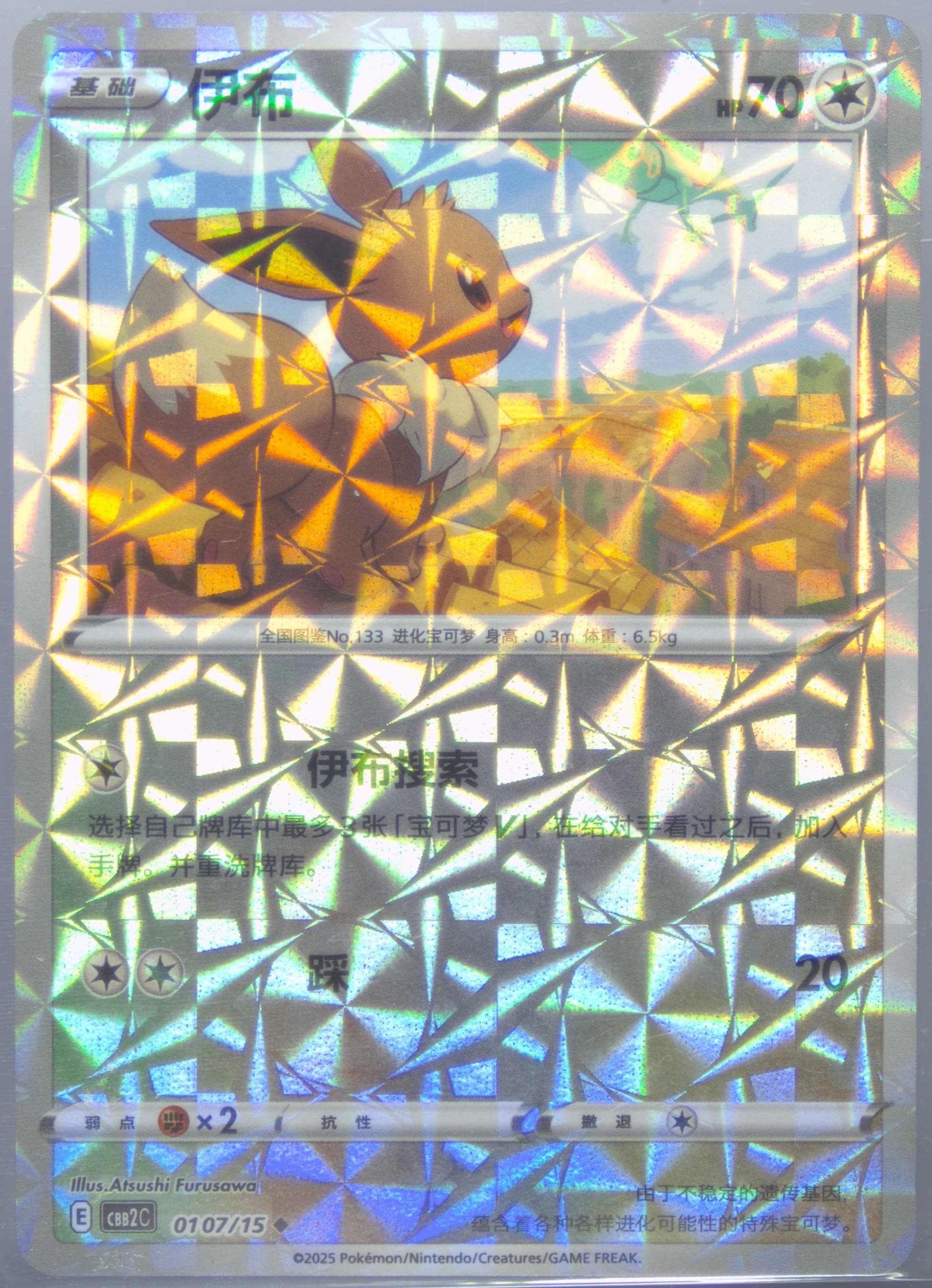 Eevee (07) 2025 Pokemon Simplified Chinese CBB2 C-Gem Pack Vol 2