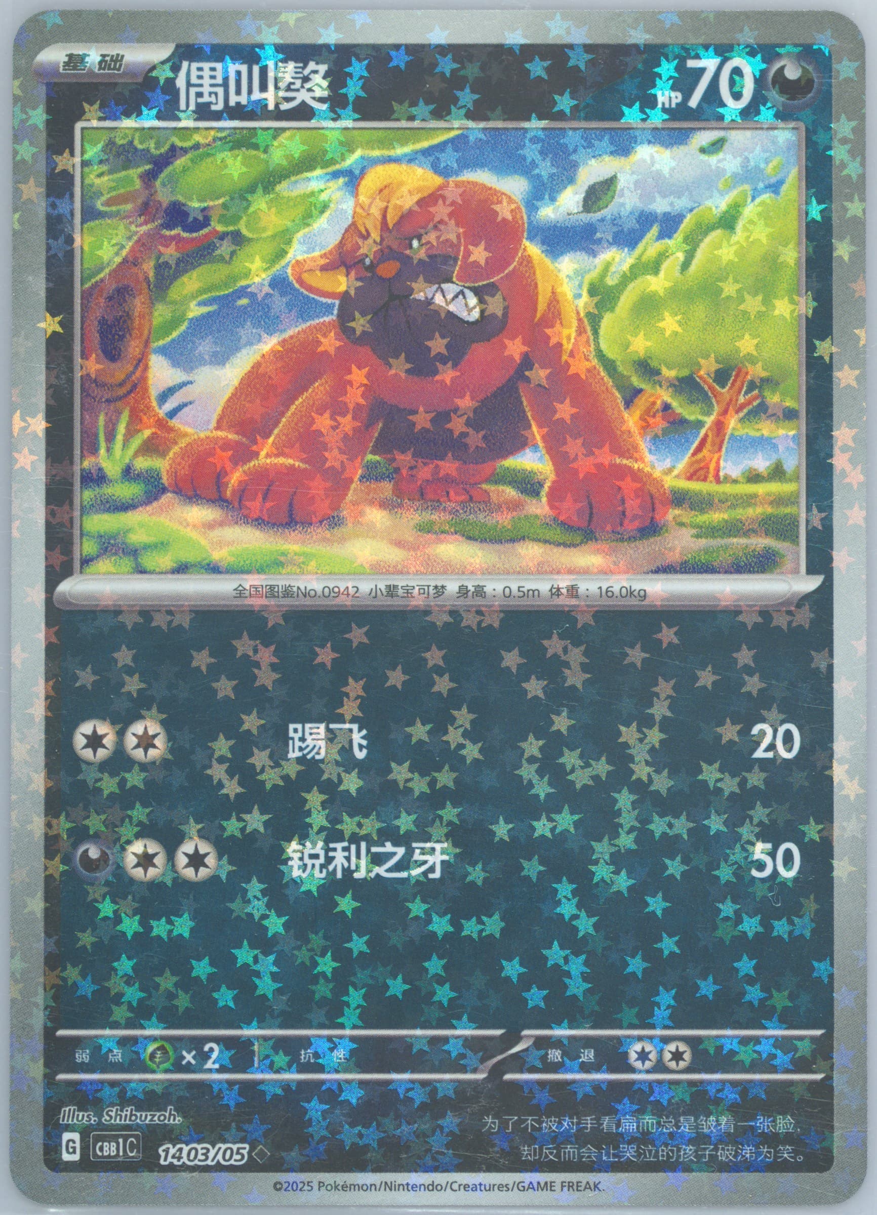 Maschiff (03) 2025 Pokemon Simplified Chinese CBB1 C-Gem Pack Vol 1
