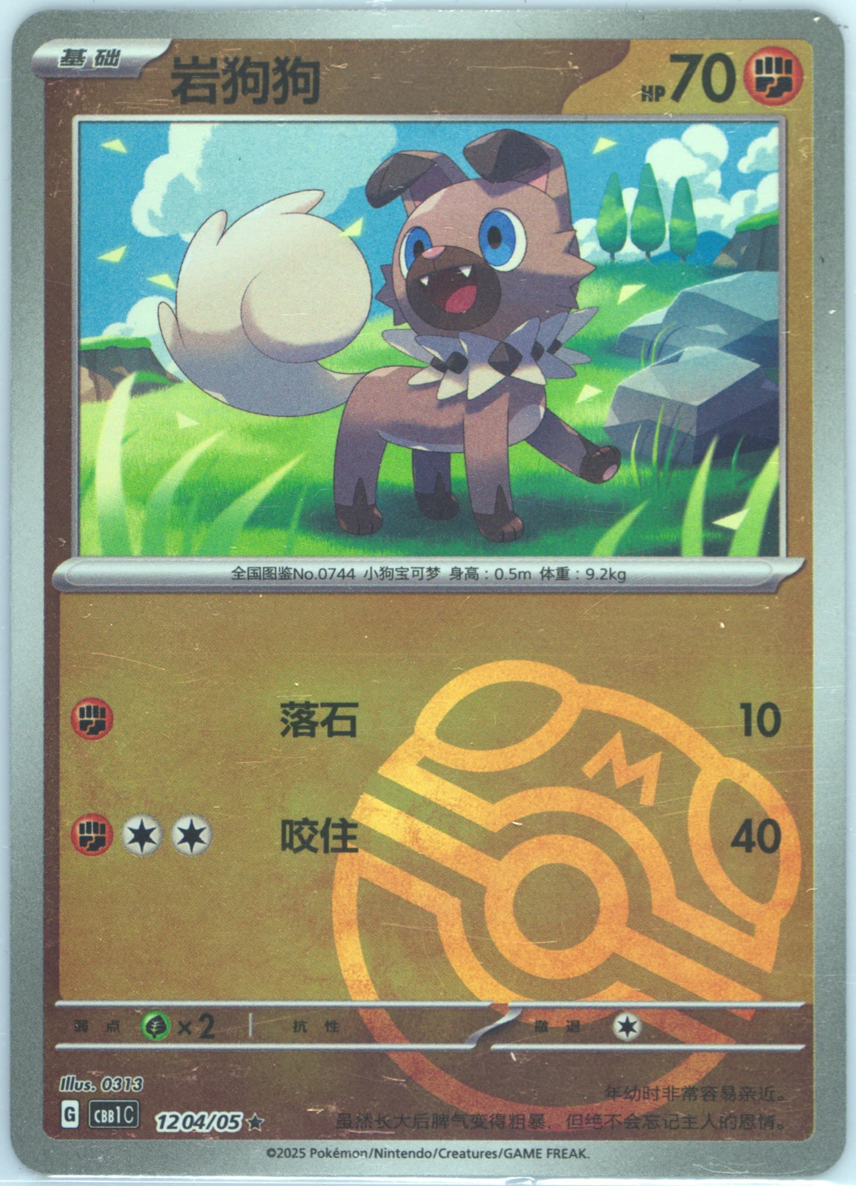 Rockruff (04) 2025 Pokemon Simplified Chinese CBB1 C-Gem Pack Vol 1