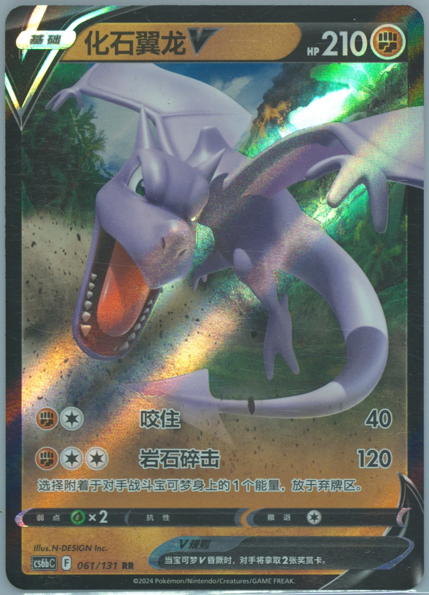 Aerodactyl V (061) 2024 Pokemon Simplified Chinese Cs6b C-Marine Shadow: Banish