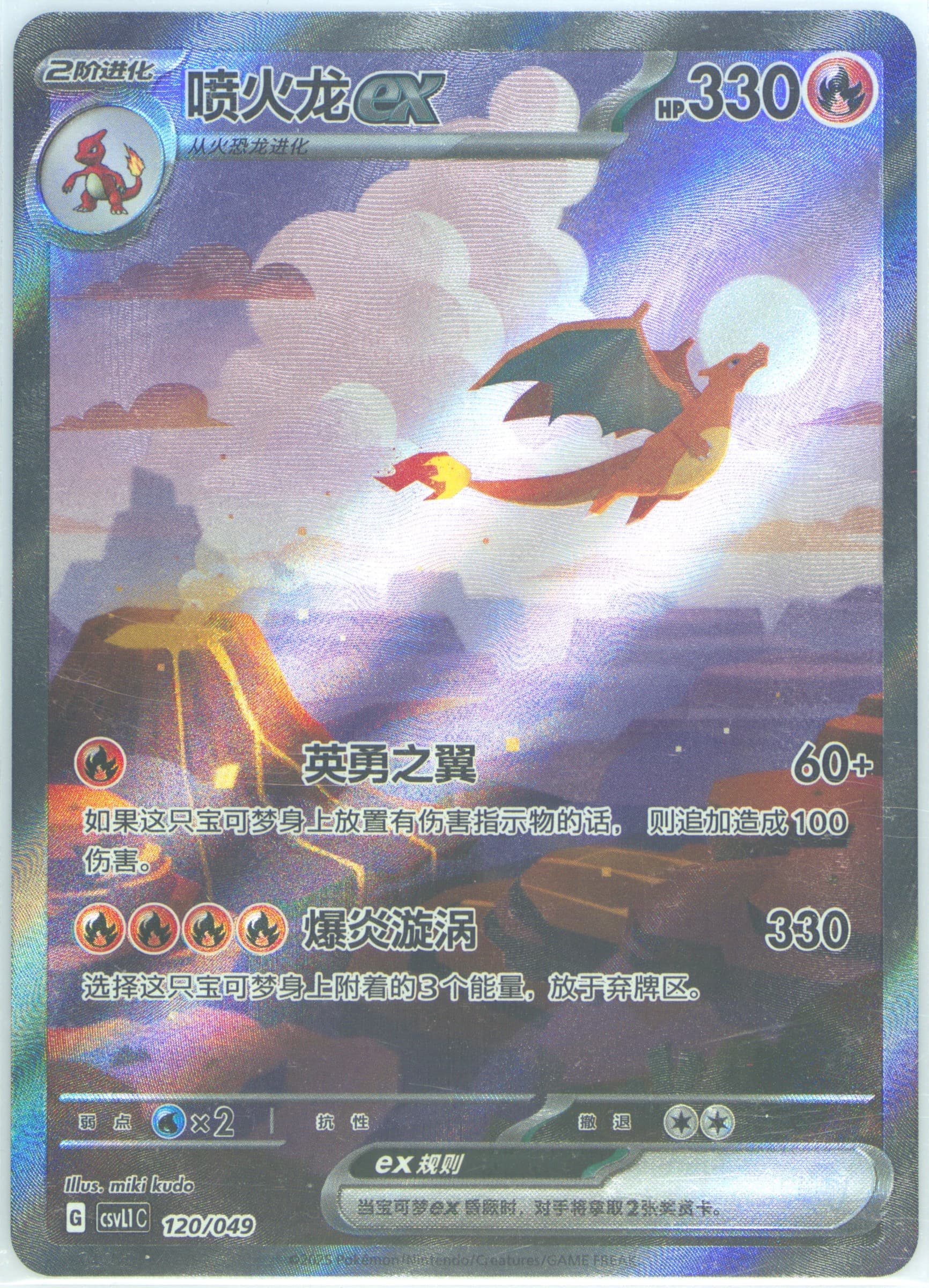 Charizard EX (120) 2025 Pokemon Simplified Chinese CSVL1 C-Departure Special Pack