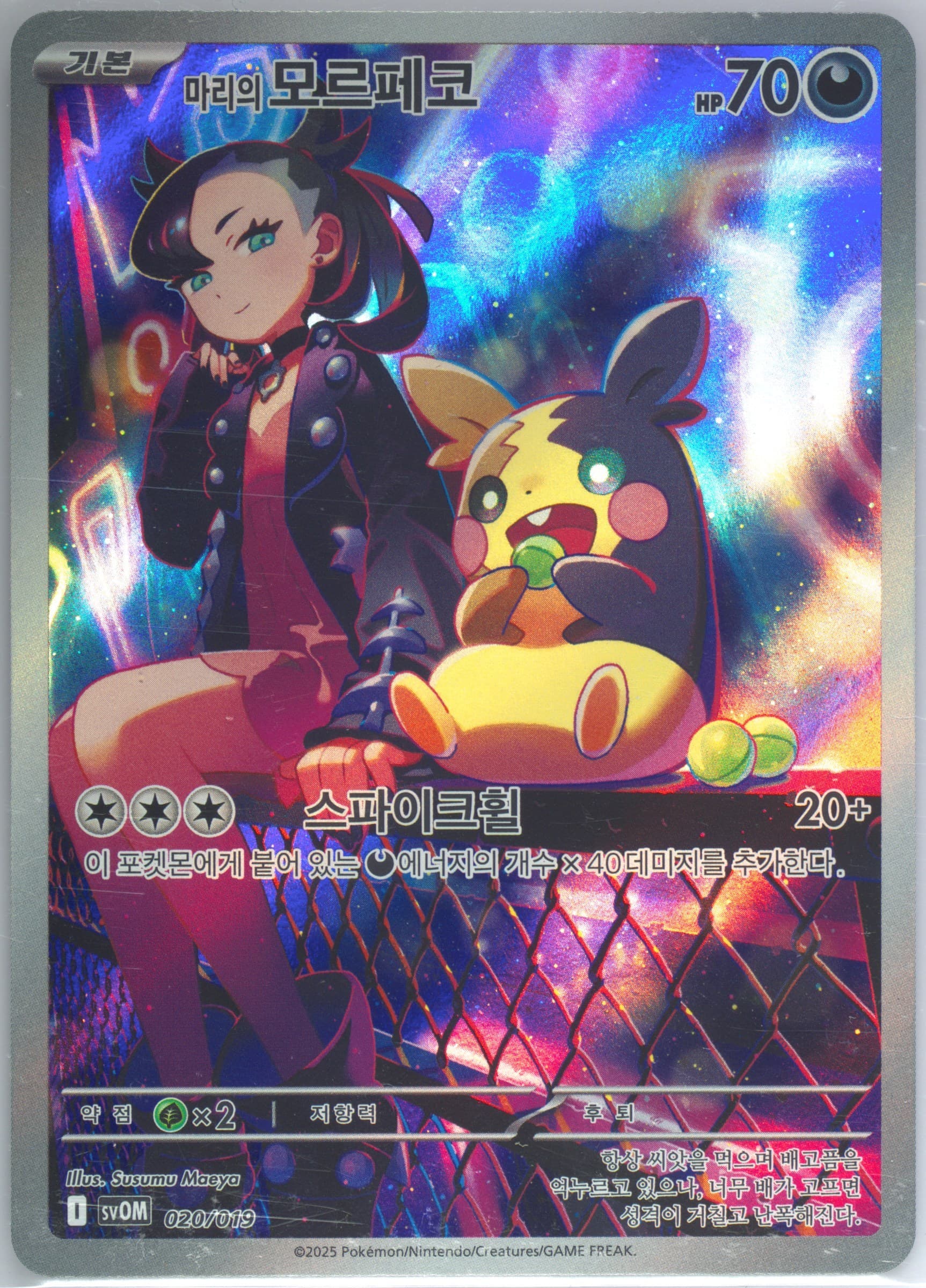 Marnie's Morpeko (020) 2025 Pokemon Korean Sv0m-EX Starter Set Marnie's Morpeko & Grimmsnarl EX