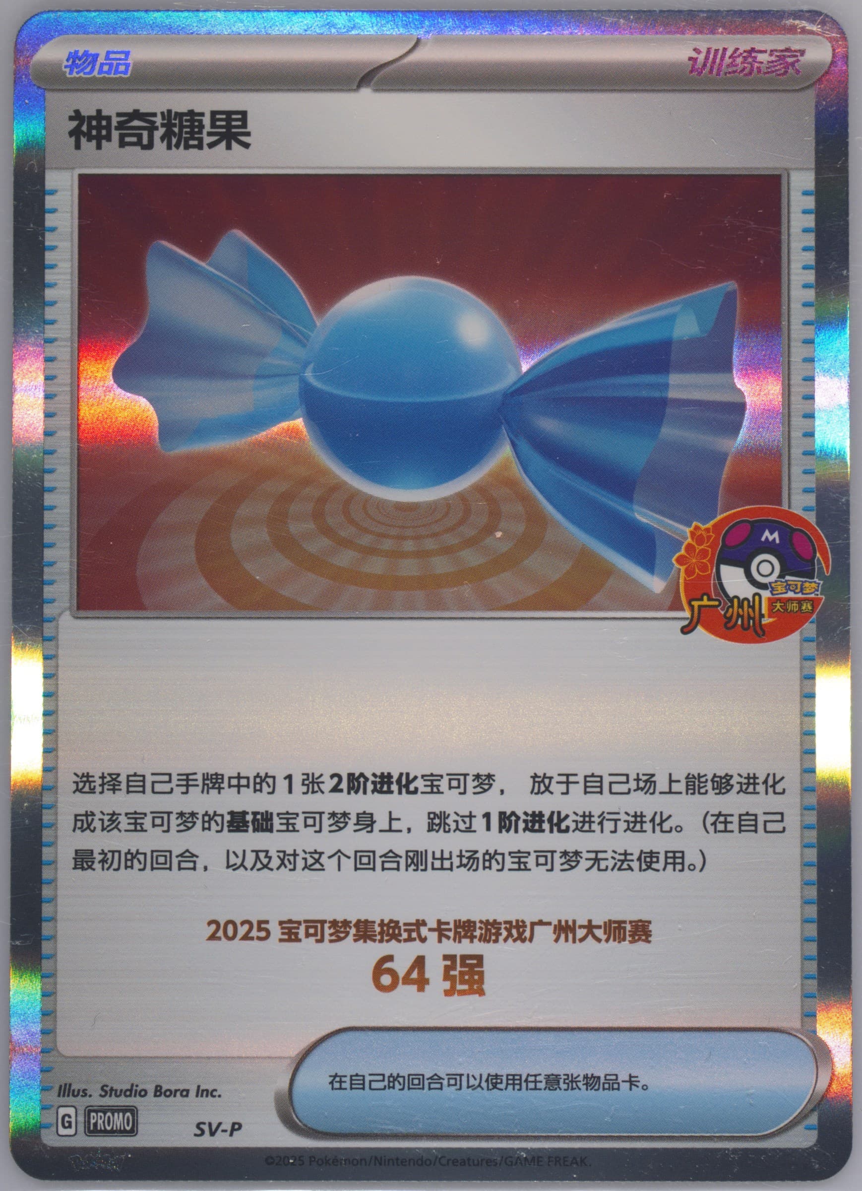 Rare Candy 2025 Pokemon Masters-Guangzhou-Top 64 (SV-P) 2025 Pokemon Simplified Chinese SV-P Promo