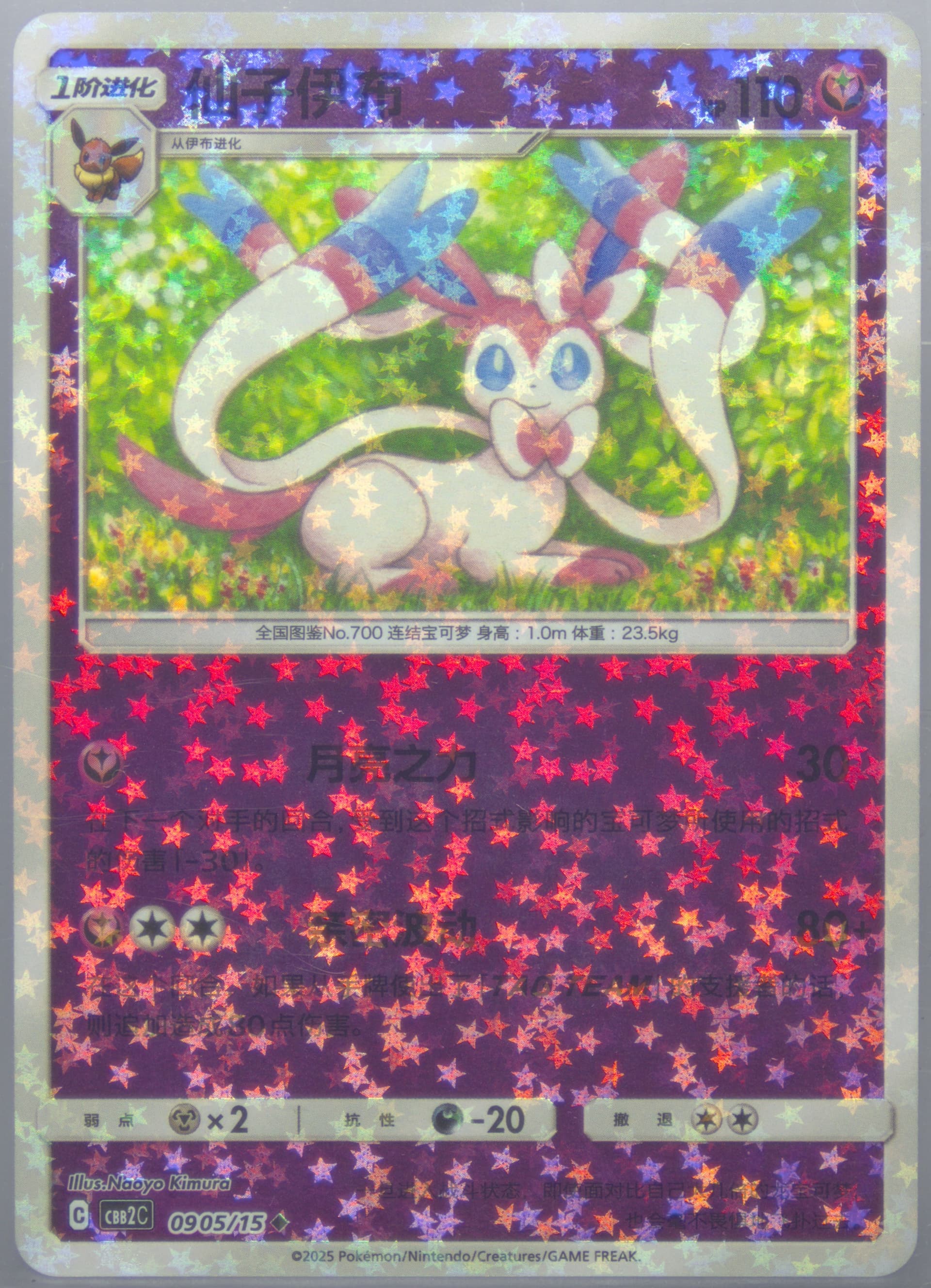 Sylveon (05) 2025 Pokemon Simplified Chinese CBB2 C-Gem Pack Vol 2