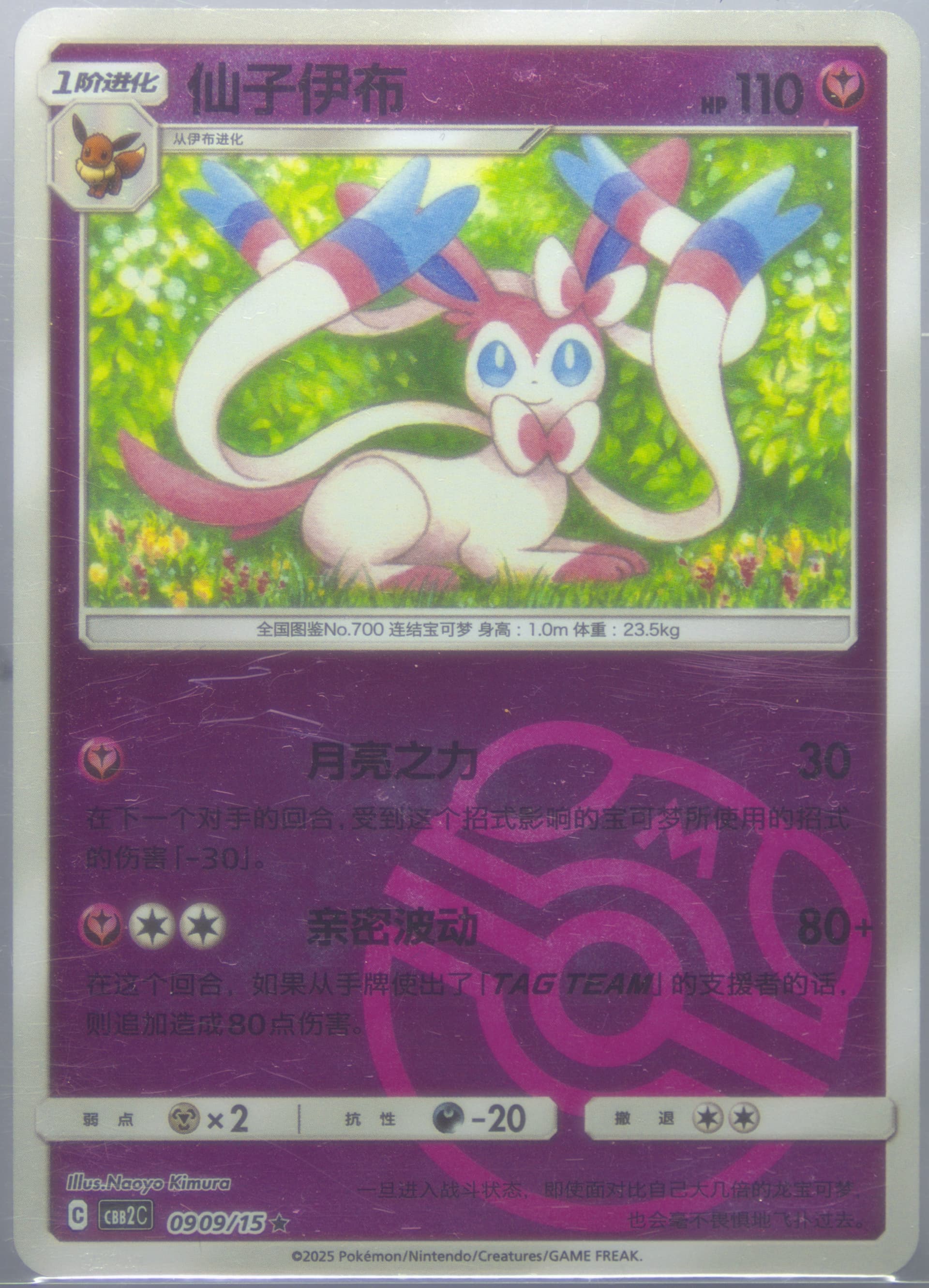 Sylveon (09) 2025 Pokemon Simplified Chinese CBB2 C-Gem Pack Vol 2
