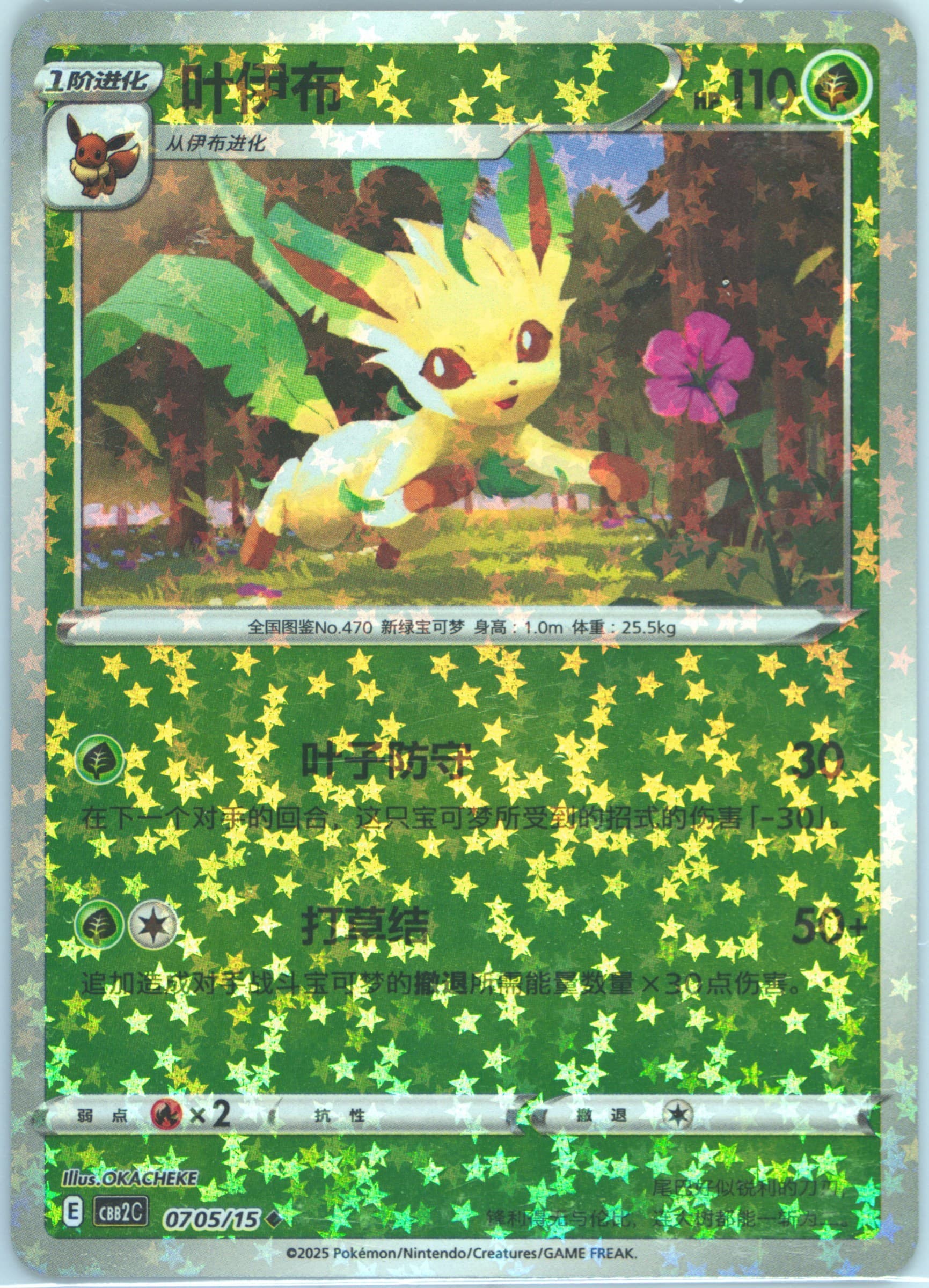 Leafeon (05) 2025 Pokemon Simplified Chinese CBB2 C-Gem Pack Vol 2