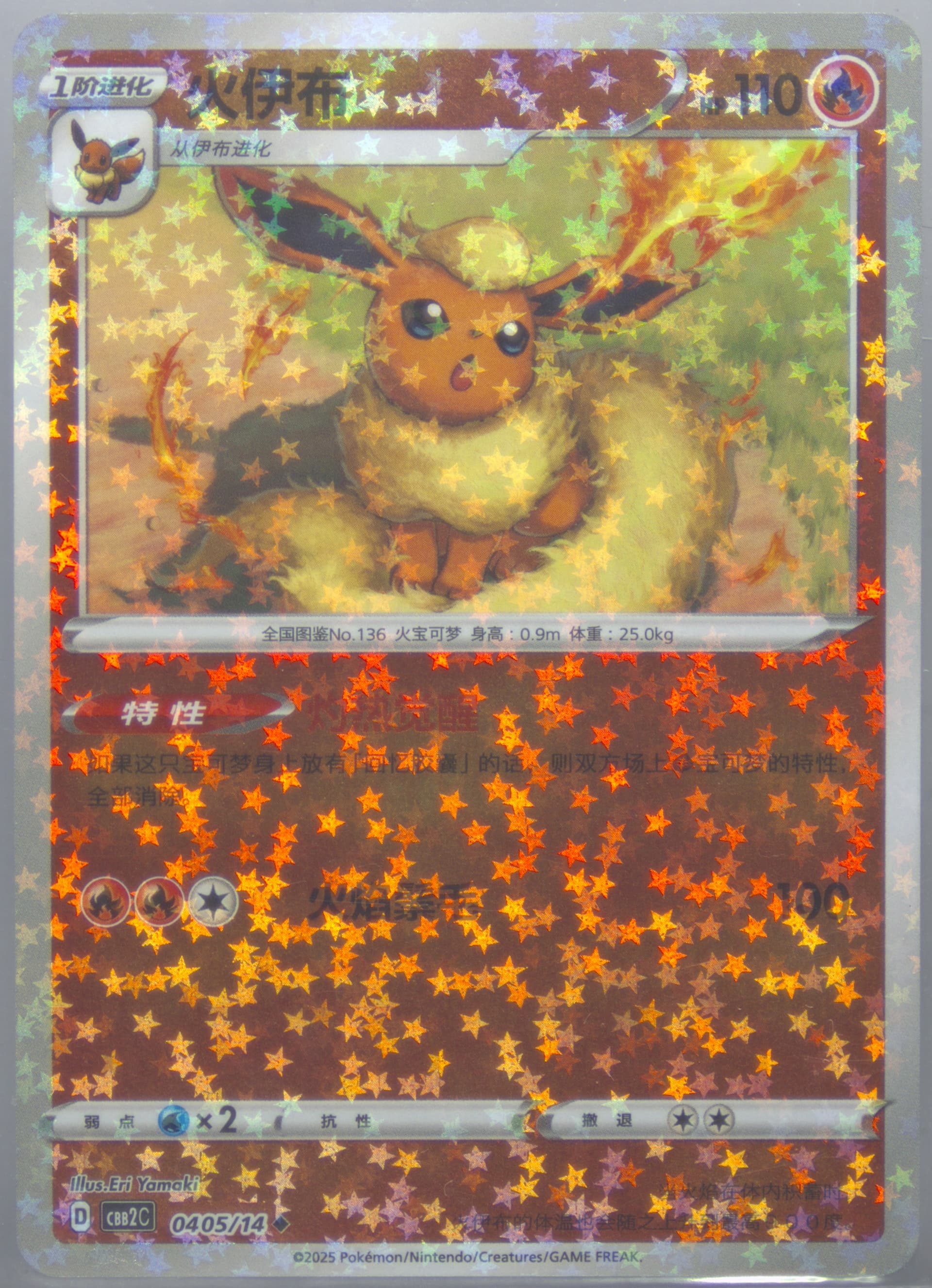 Flareon (05) 2025 Pokemon Simplified Chinese CBB2 C-Gem Pack Vol 2