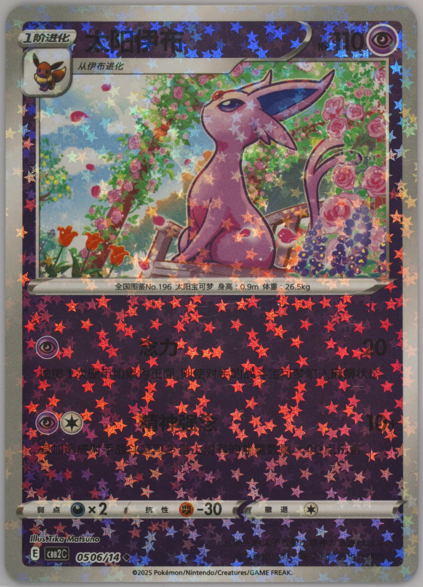 Espeon (06) 2025 Pokemon Simplified Chinese CBB2 C-Gem Pack Vol 2