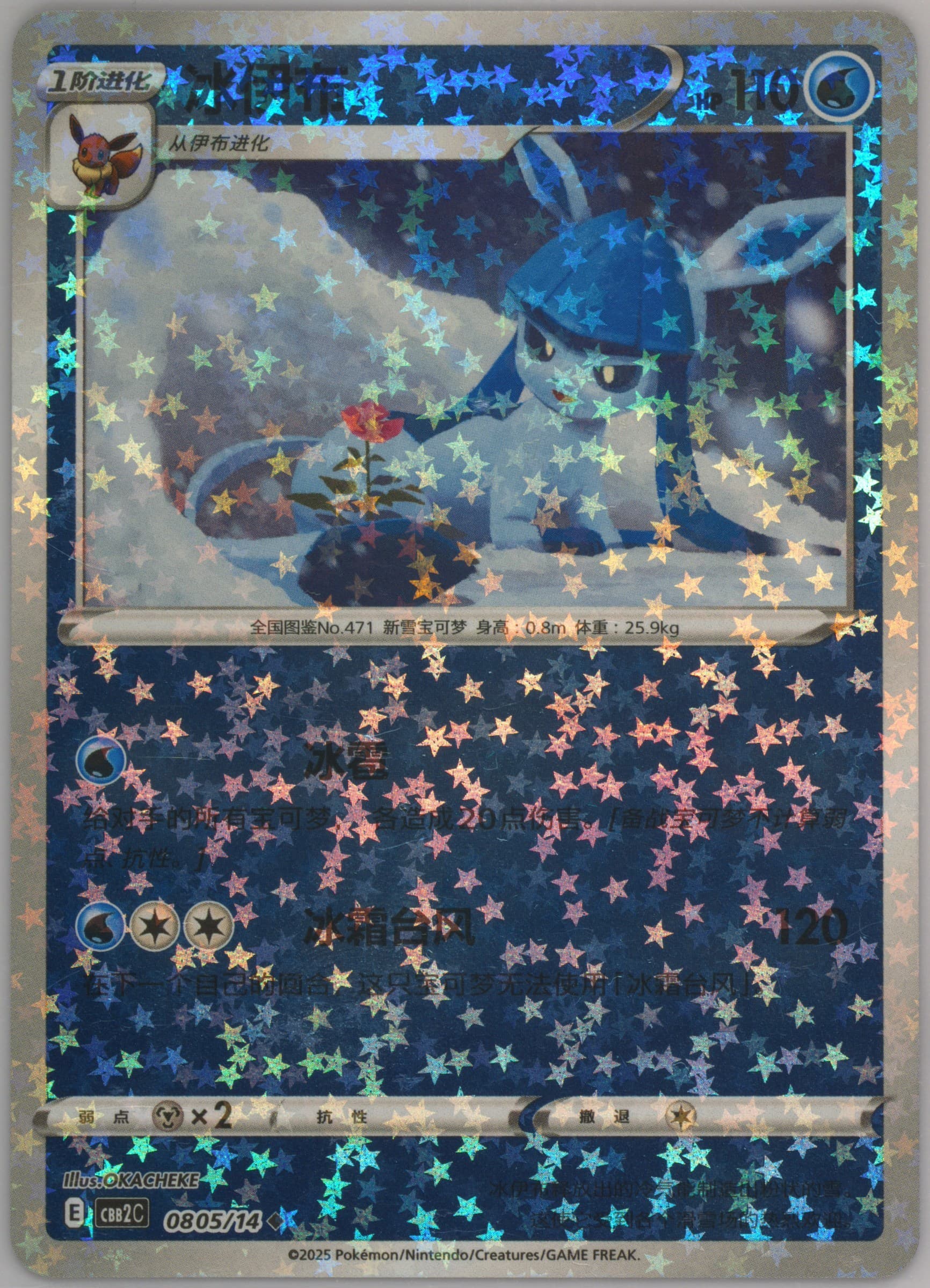 Glaceon (05) 2025 Pokemon Simplified Chinese CBB2 C-Gem Pack Vol 2