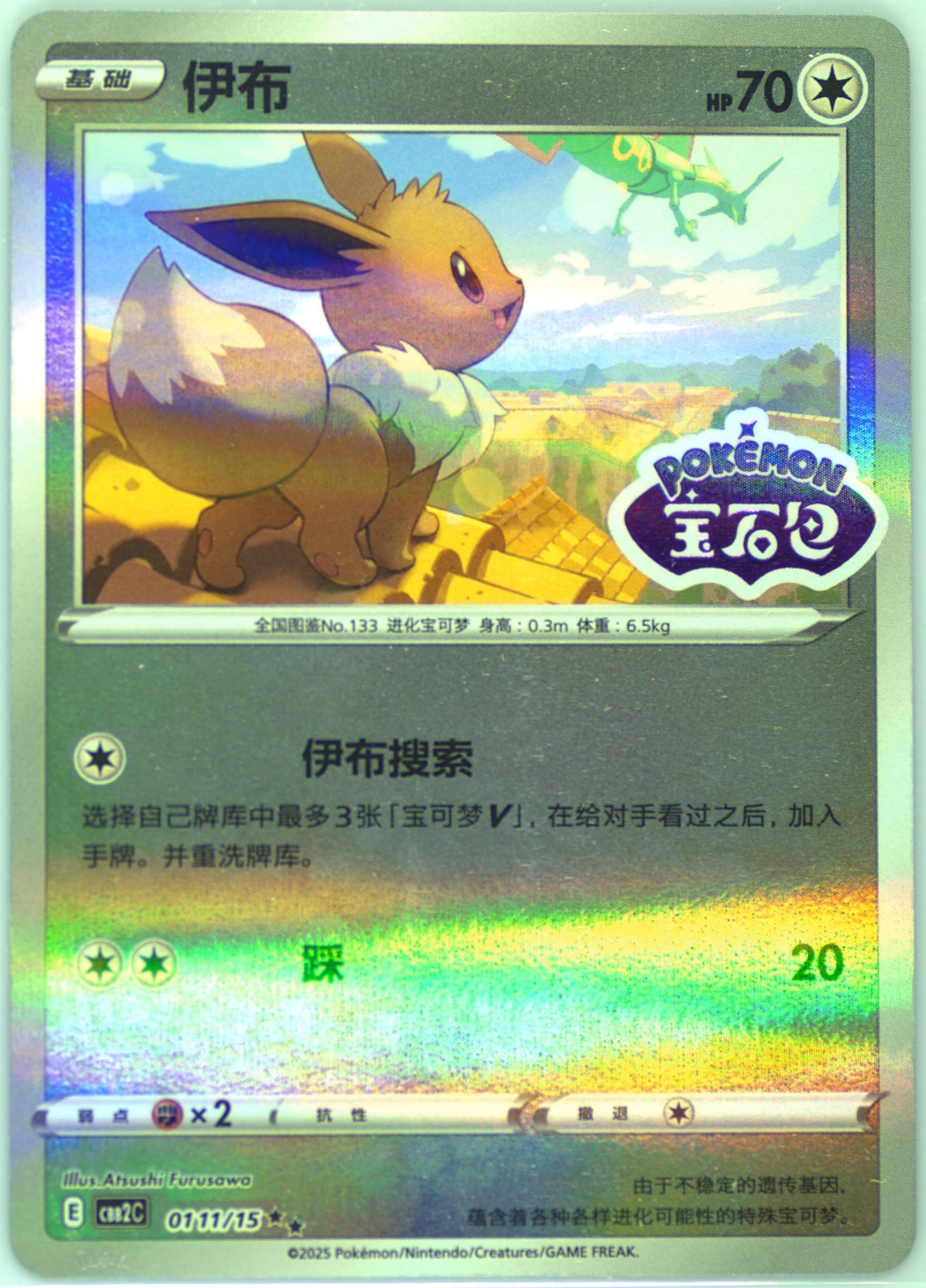 Eevee (11) 2025 Pokemon Simplified Chinese CBB2 C-Gem Pack Vol 2