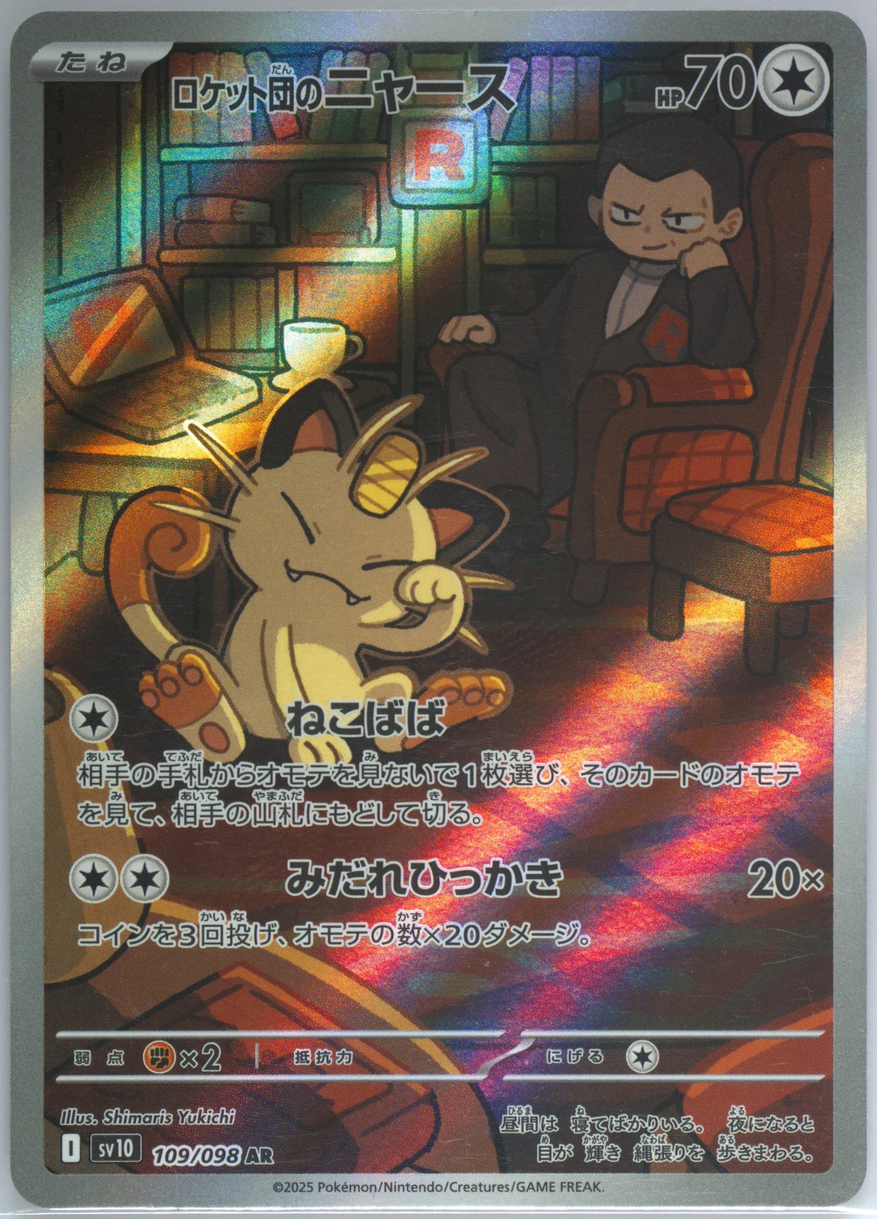 Team Rocket's Meowth Art Rare (109) 2025 Pokemon Traditional Chinese SV10 F-Glory of Team Rocket