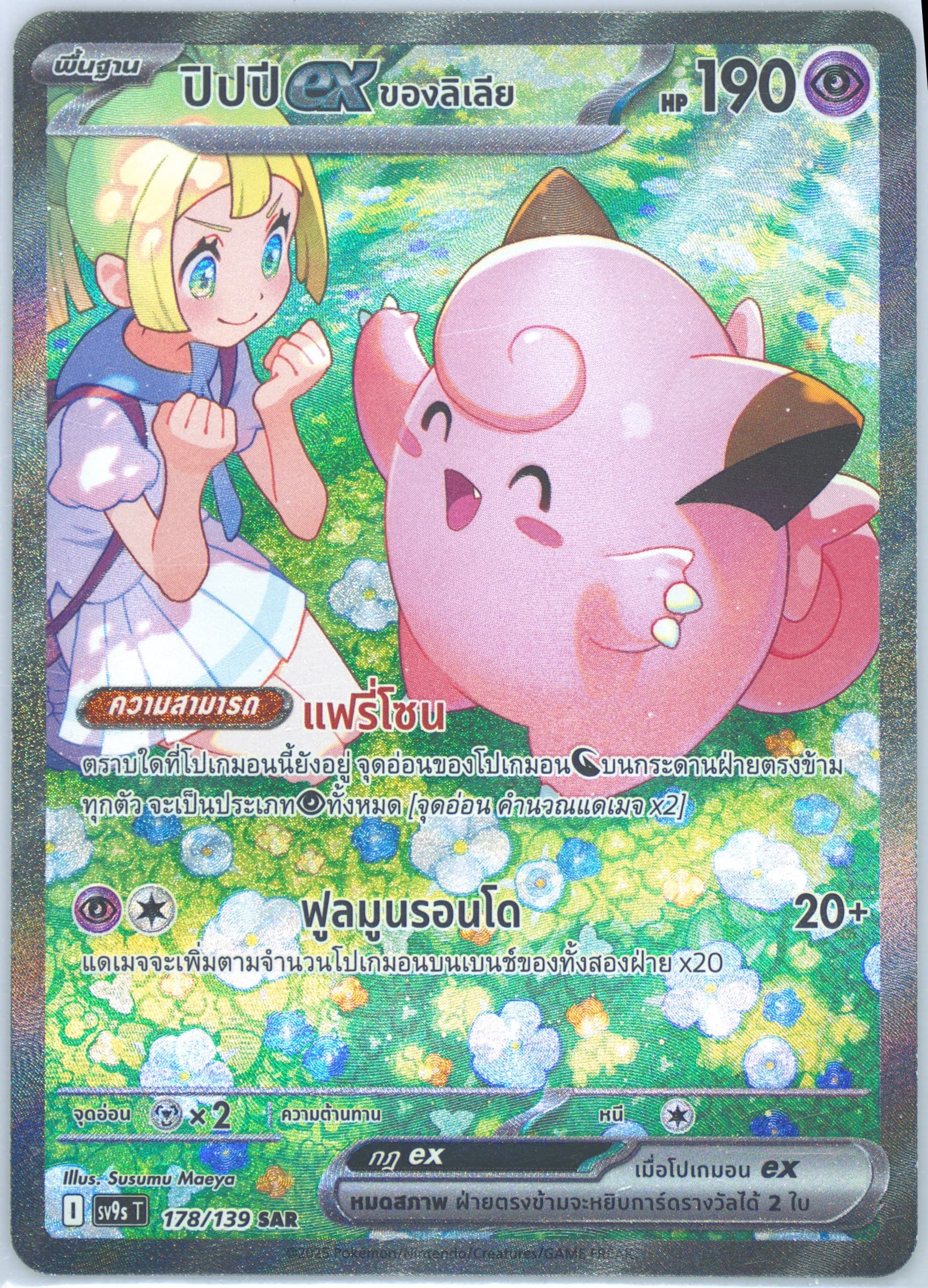 Lillie's Clefairy EX Special Art Rare (178) 2025 Pokemon Thai Sv9s T-Bonds of Destiny
