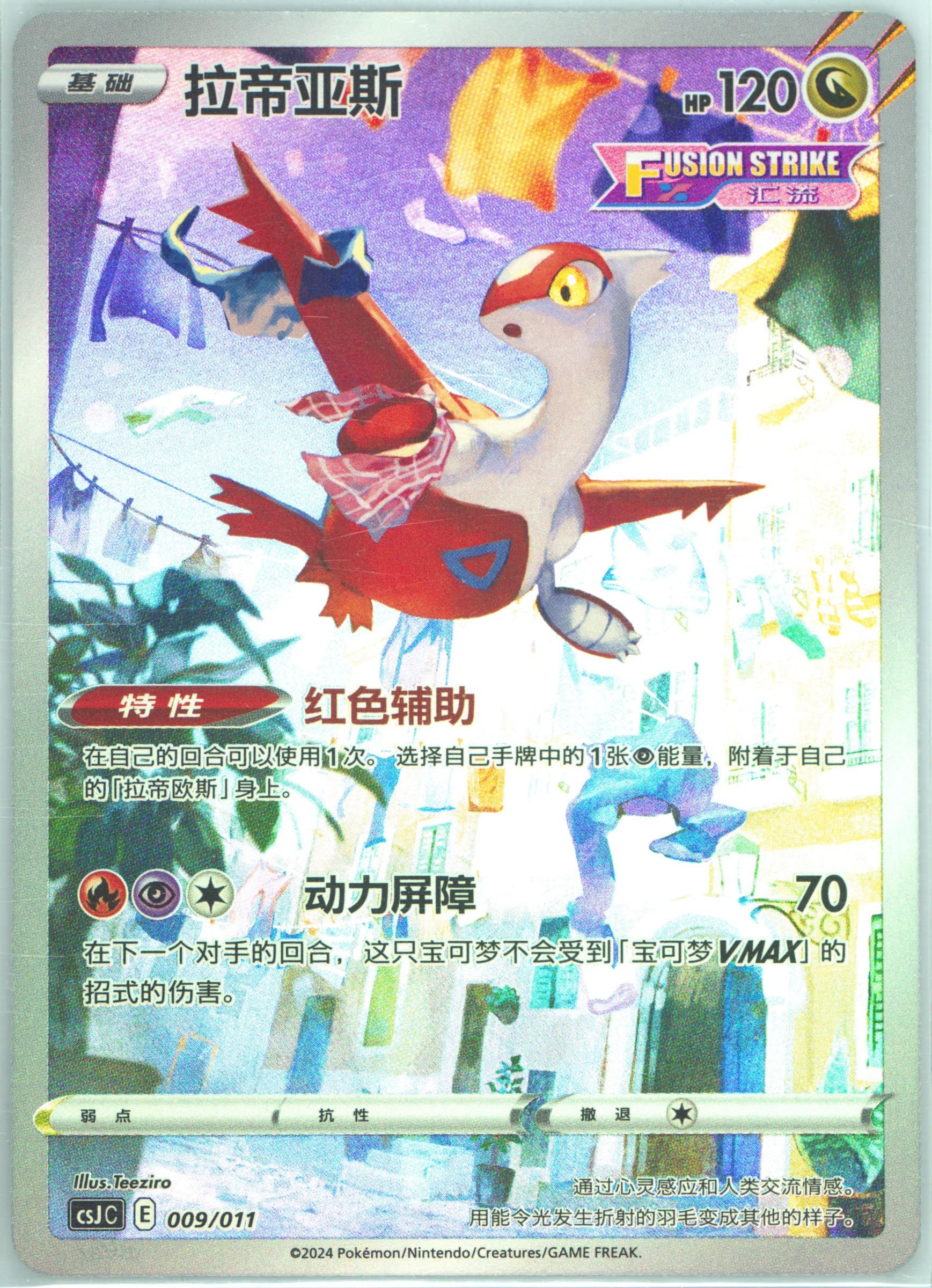 Latias (009) 2024 Pokemon Simplified Chinese Csj C-Pokemon Ball Gift Box