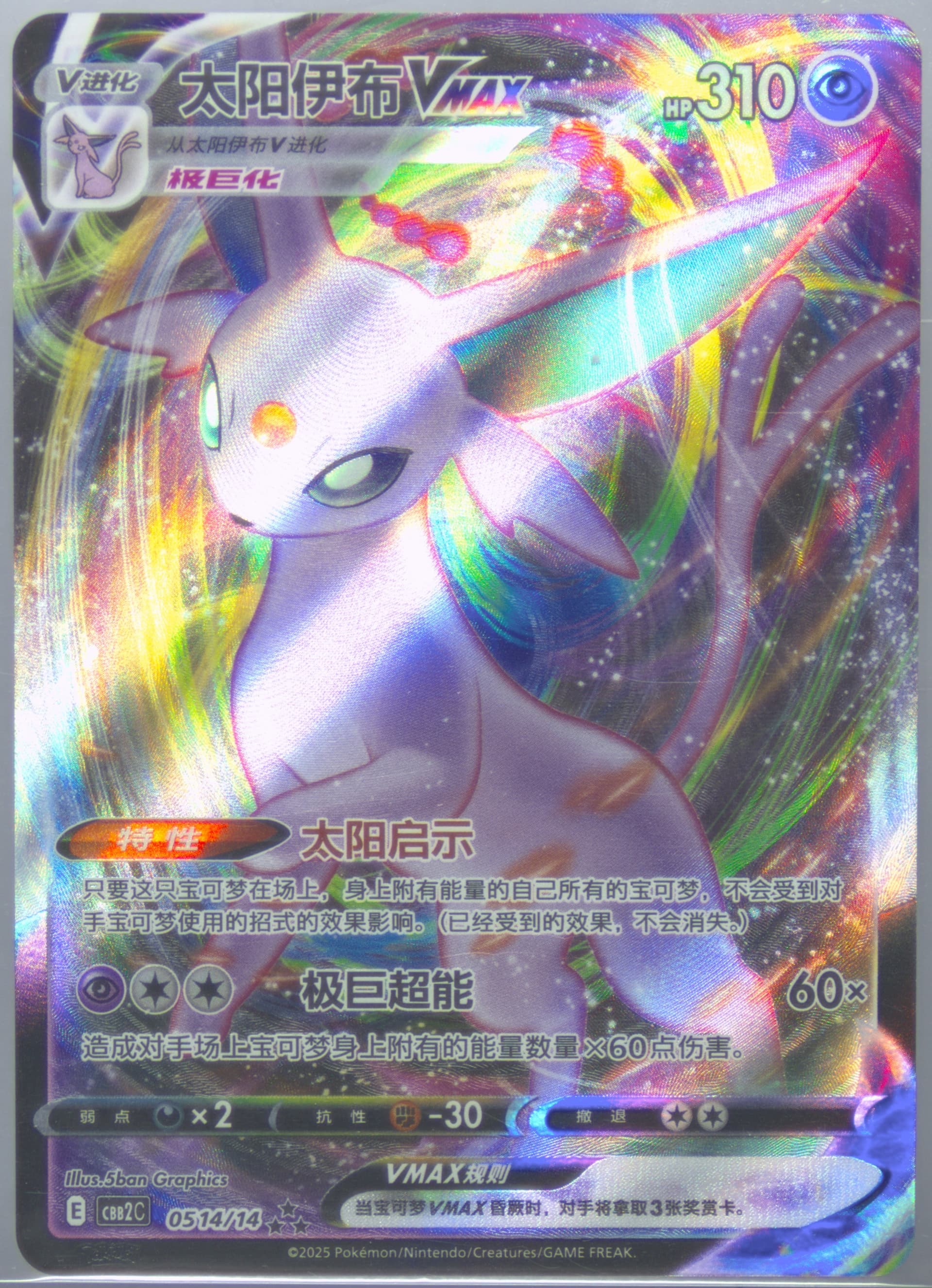 Espeon Vmax (14) 2025 Pokemon Simplified Chinese CBB2 C-Gem Pack Vol 2