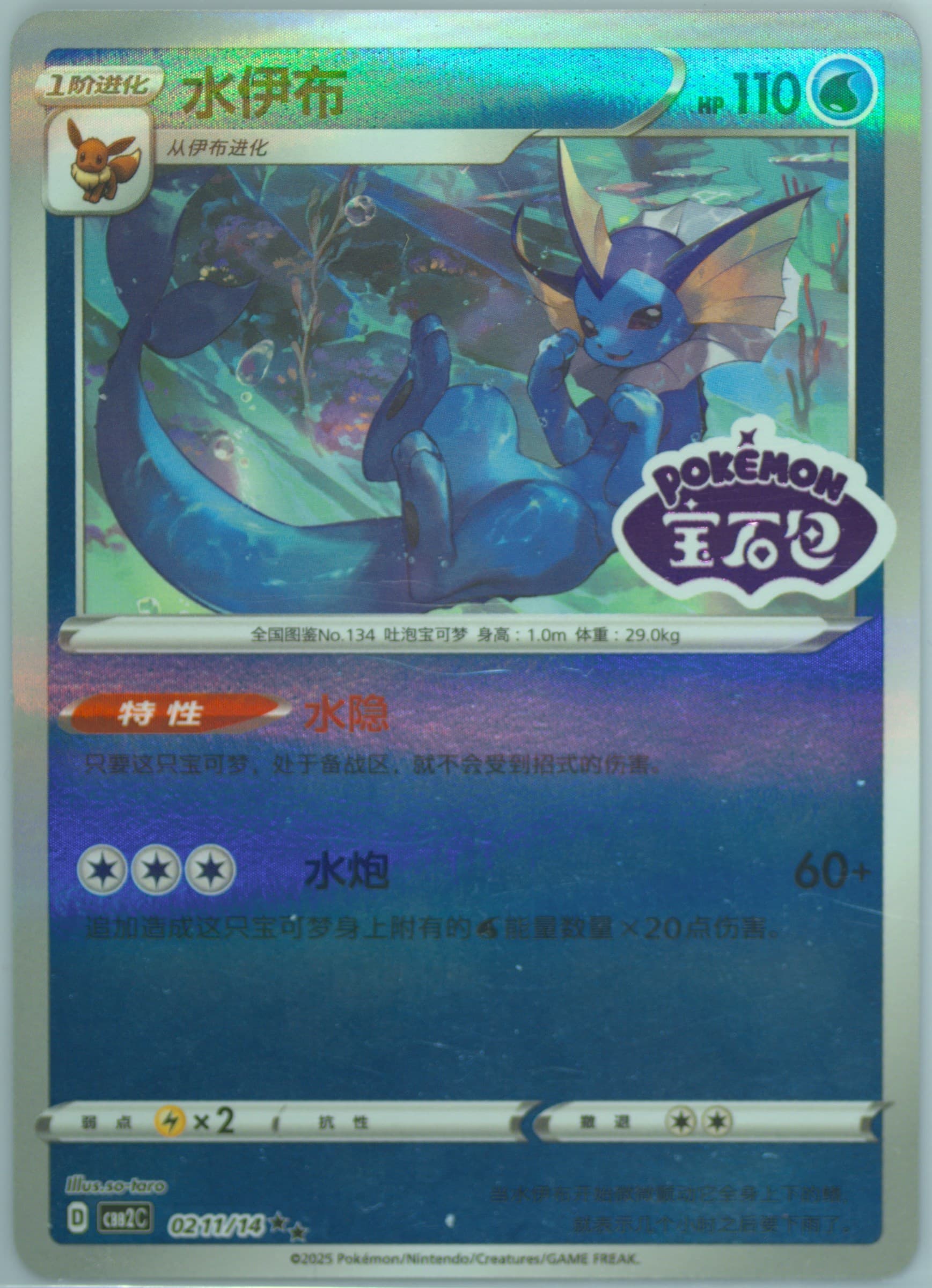 Vaporeon (11) 2025 Pokemon Simplified Chinese CBB2 C-Gem Pack Vol 2