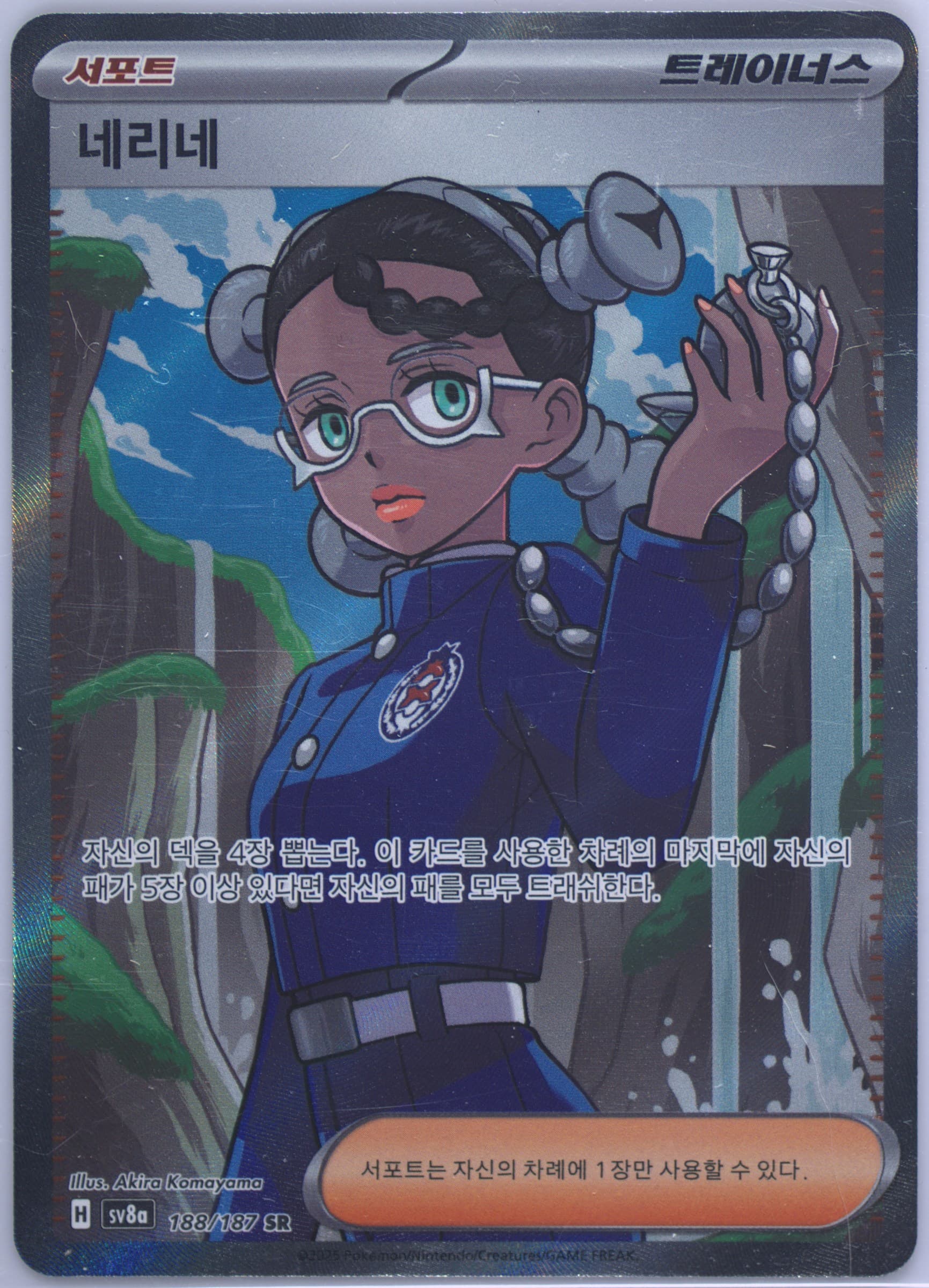 Amarys Super Rare (188) 2025 Pokemon Korean Sv8a-Terastal Fest EX