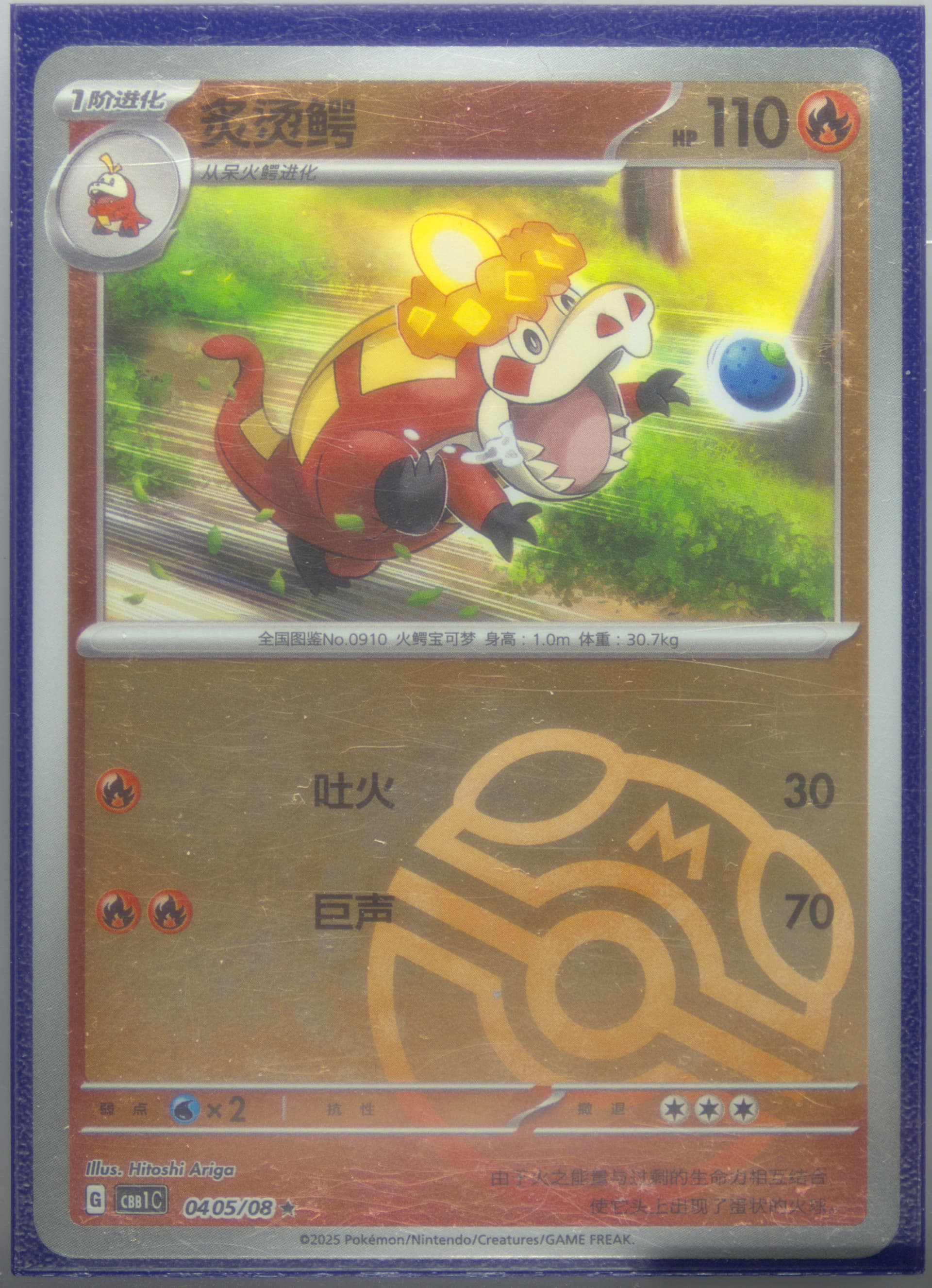 Crocalor (05) 2025 Pokemon Simplified Chinese CBB1 C-Gem Pack Vol 1