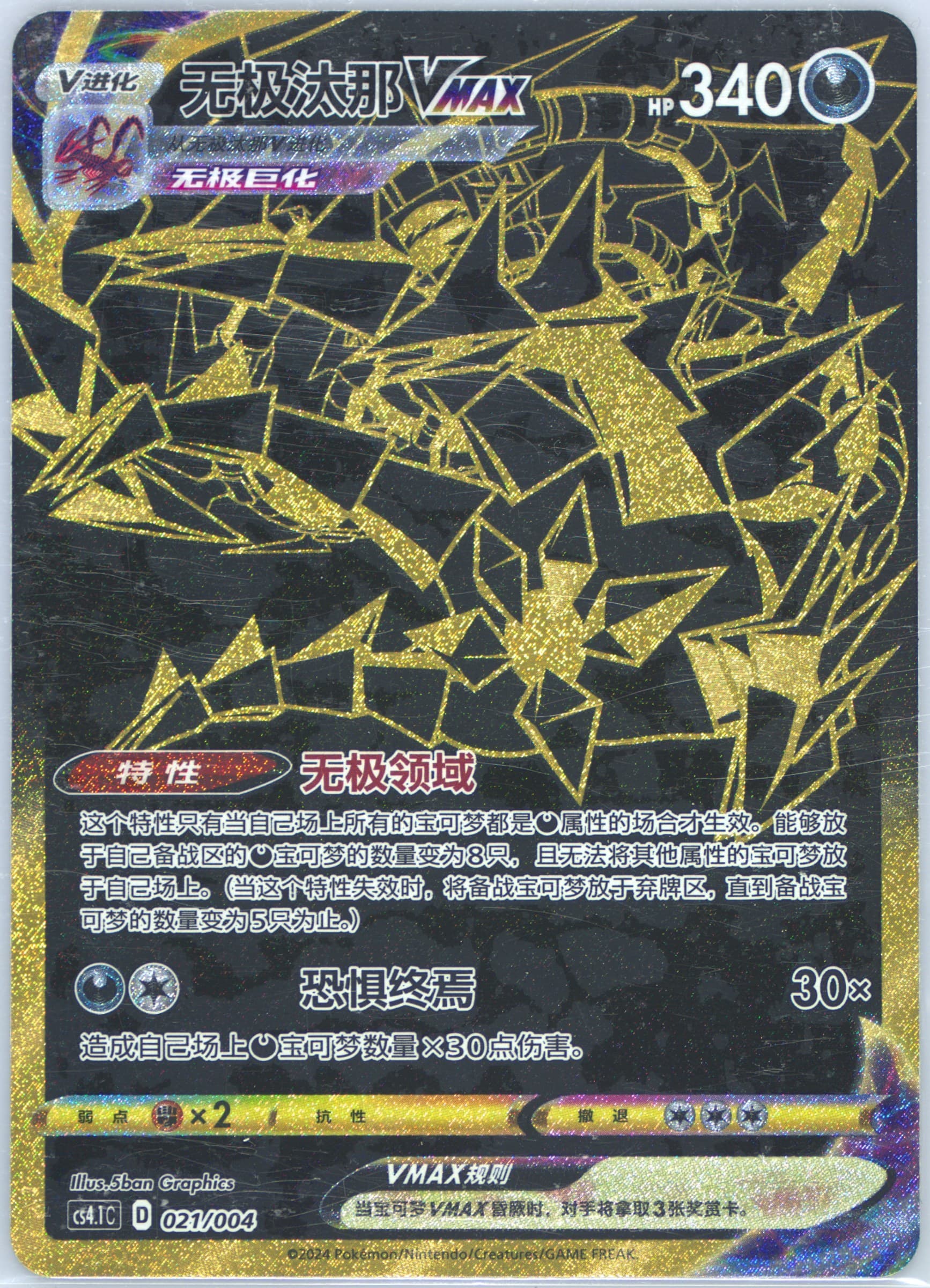 Eternatus V (021) 2024 Pokemon Simplified Chinese CS4.1 C-Brilliant Energy Pokemon Art Card Set Gift Box