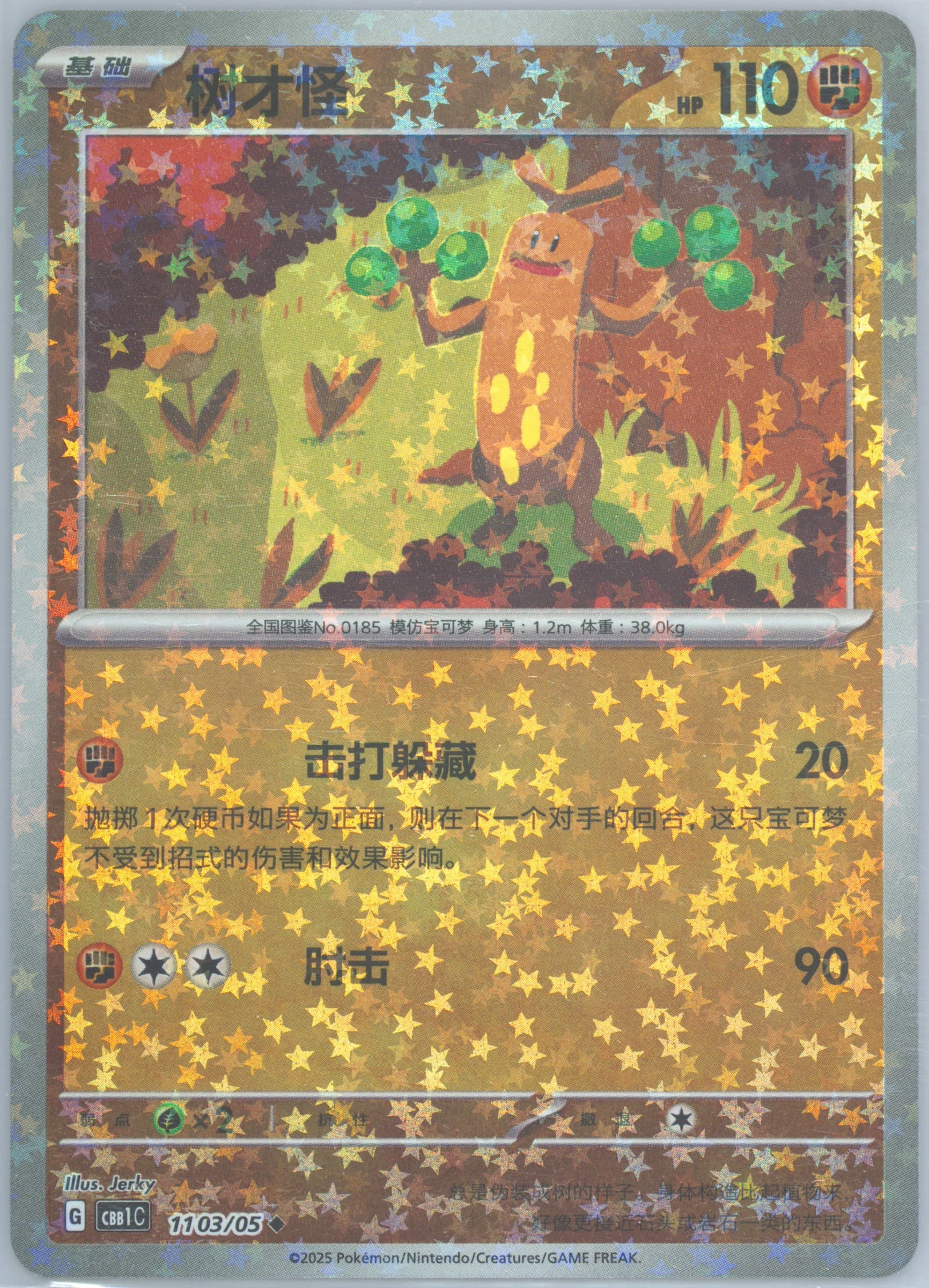 Sudowoodo (03) 2025 Pokemon Simplified Chinese CBB1 C-Gem Pack Vol 1