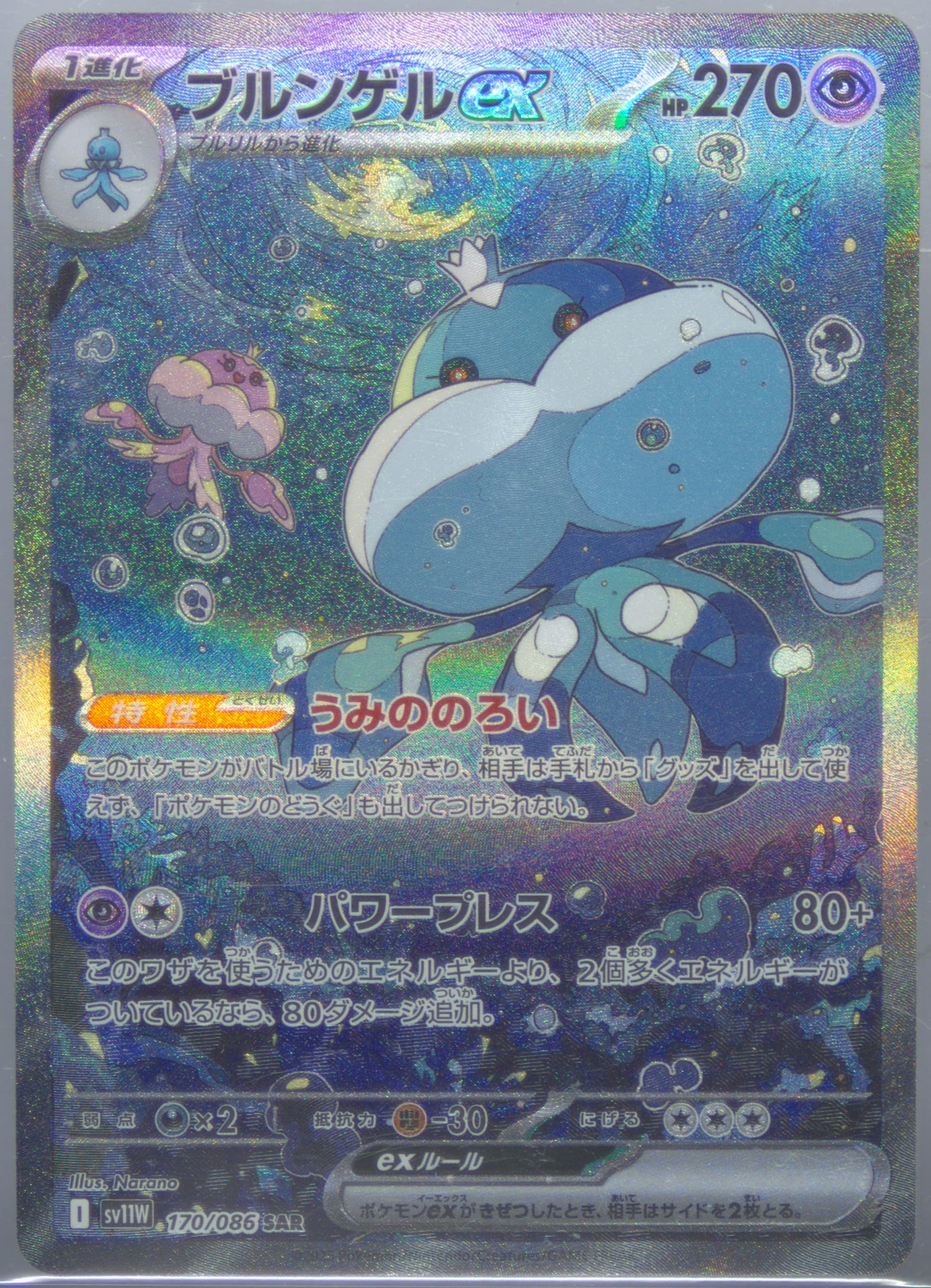 Jellicent EX Special Art Rare (170) 2025 Pokemon Traditional Chinese Sv11w F-White Flare
