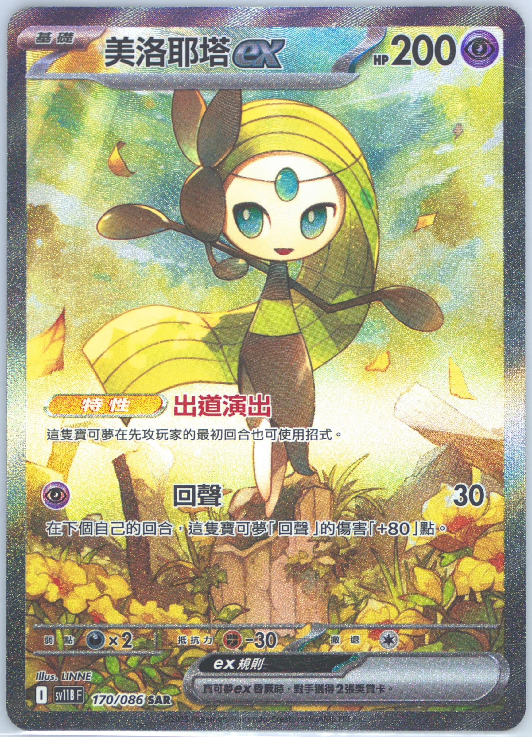 Meloetta EX Special Art Rare (170) 2025 Pokemon Traditional Chinese Sv11b F-Black Bolt