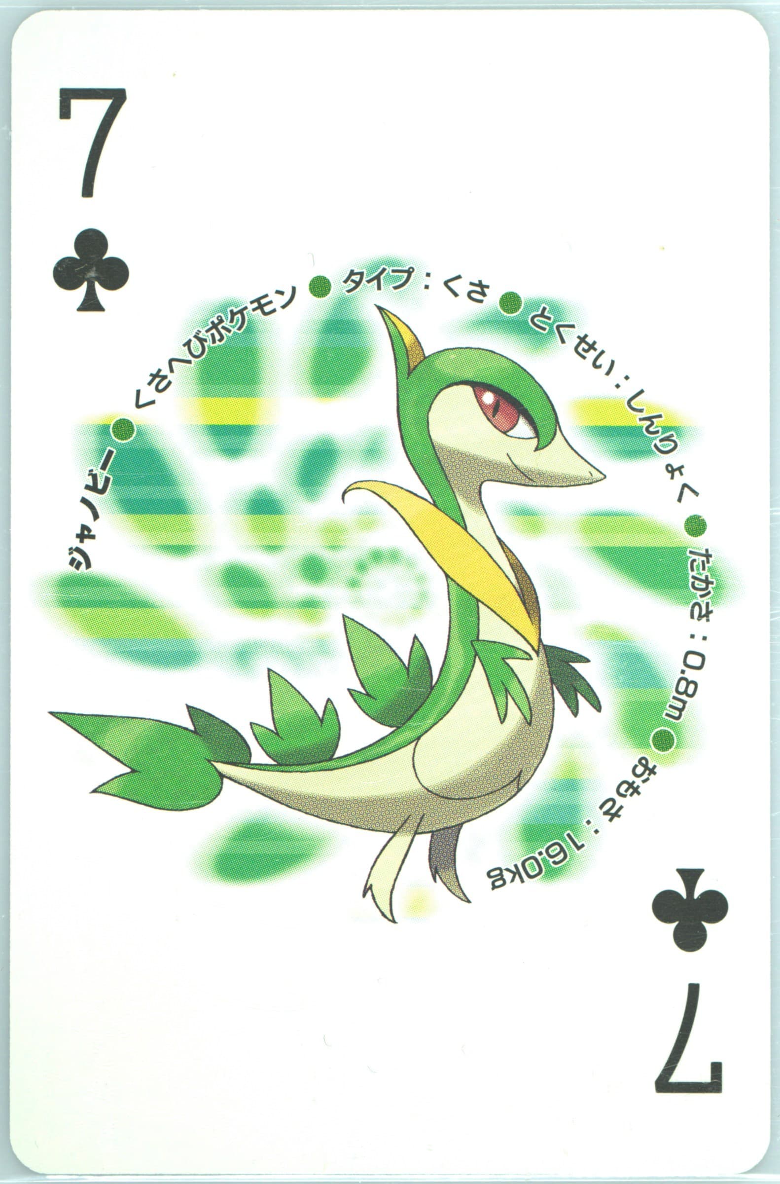 Servine Seven of Clubs 2010 Pokemon White Version Playing Cards