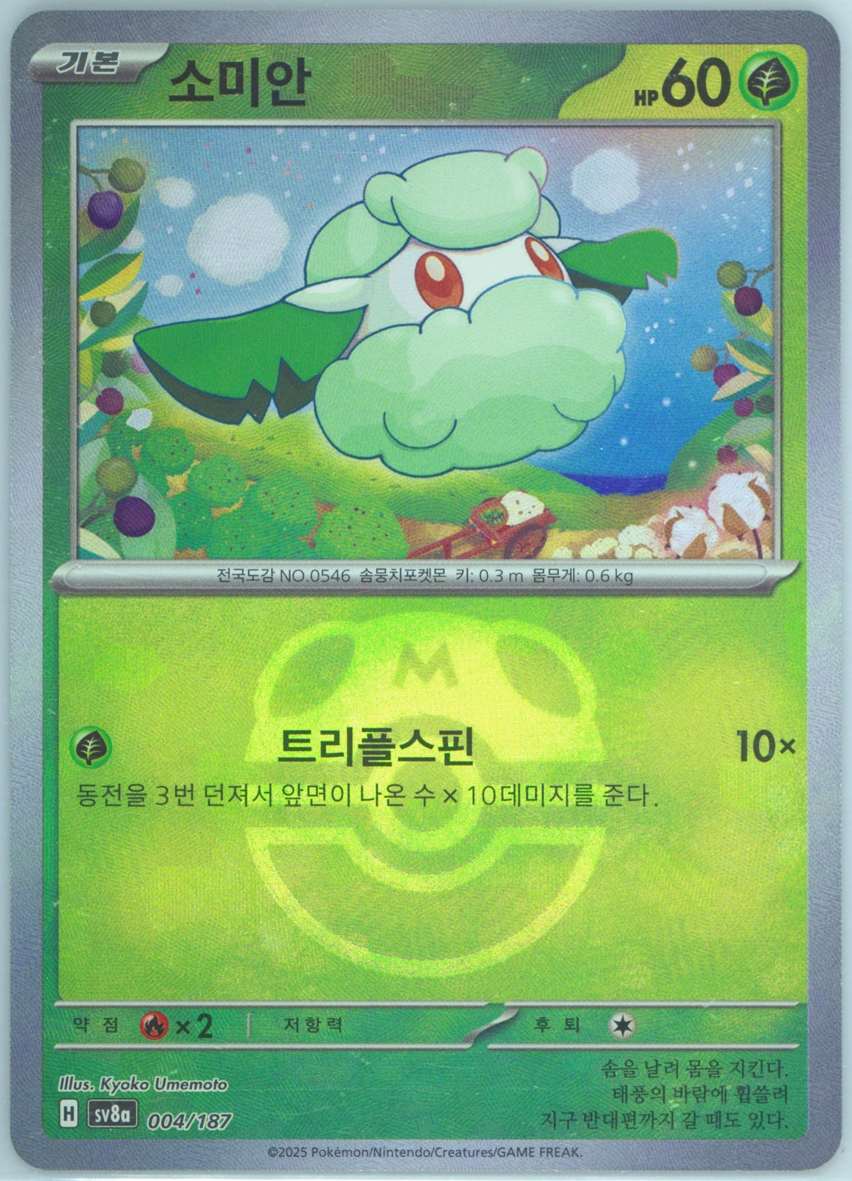 Cottonee Master Ball Reverse Holo (004) 2025 Pokemon Korean Sv8a-Terastal Fest EX