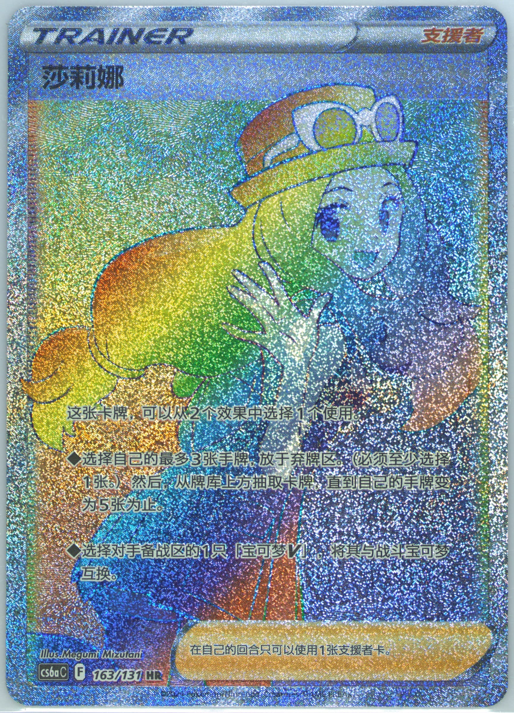 Serena Hyper Rare (163) 2024 Pokemon Simplified Chinese Cs6a C-Marine Shadow: Roar