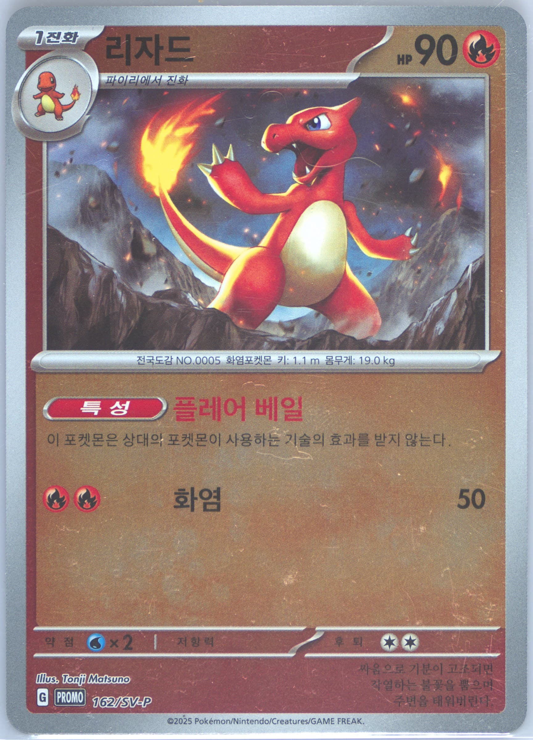 Charmeleon Special Jumbo Card Set Charizard EX (162) 2025 Pokemon Korean SV-P Promo