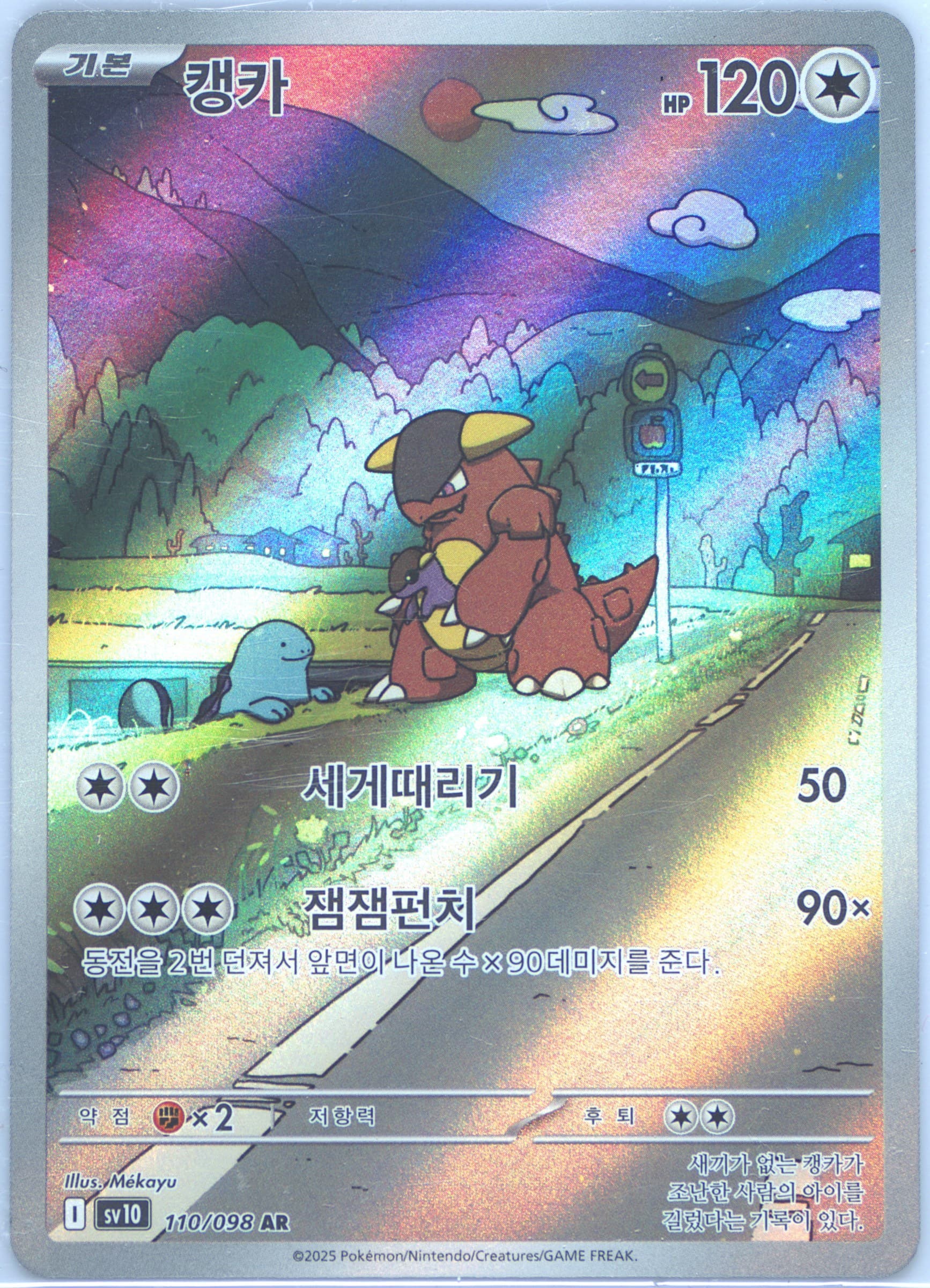 Kangaskhan Art Rare (110) 2025 Pokemon Traditional Chinese SV10 F-Glory of Team Rocket