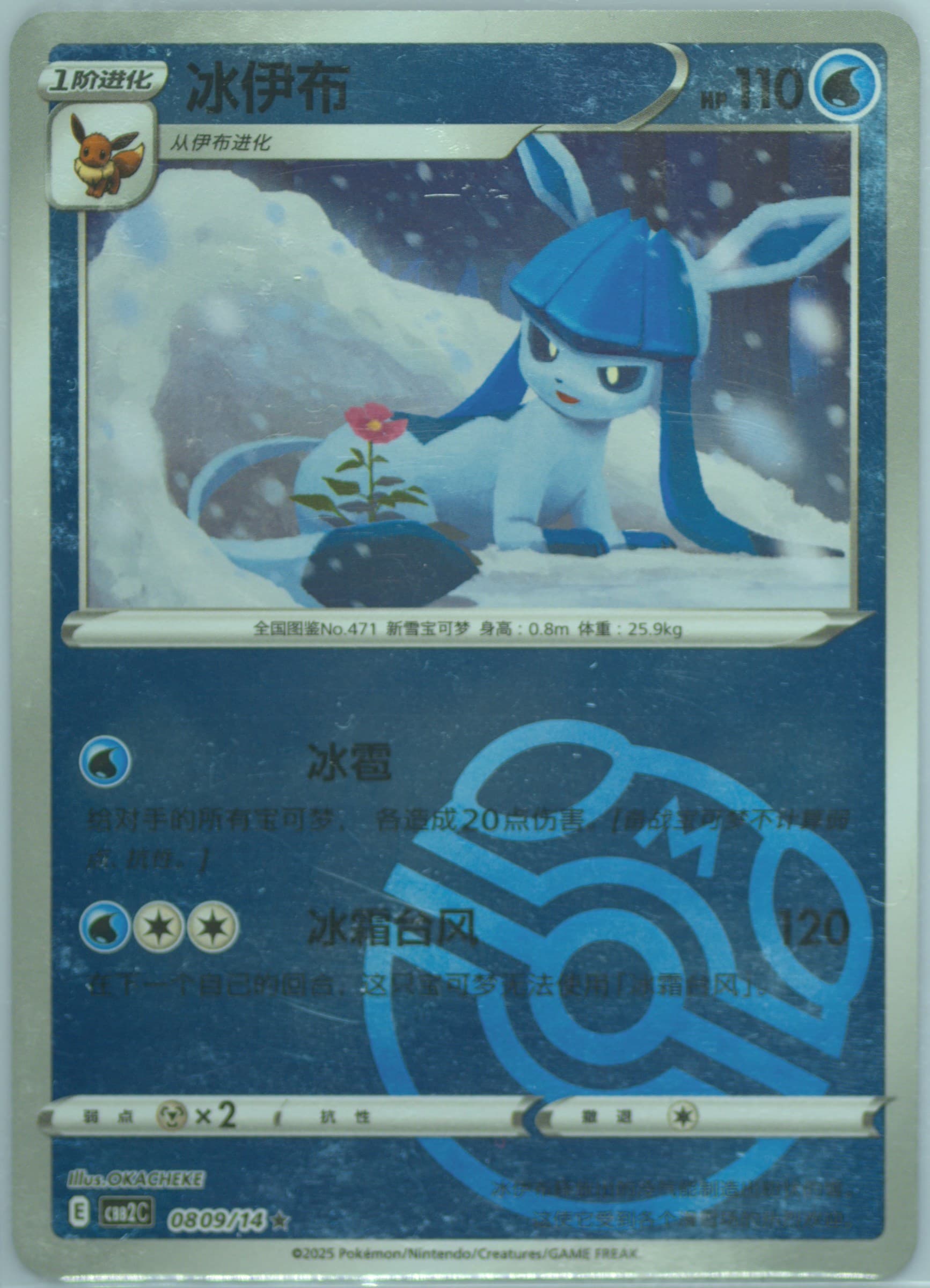 Glaceon (09) 2025 Pokemon Simplified Chinese CBB2 C-Gem Pack Vol 2