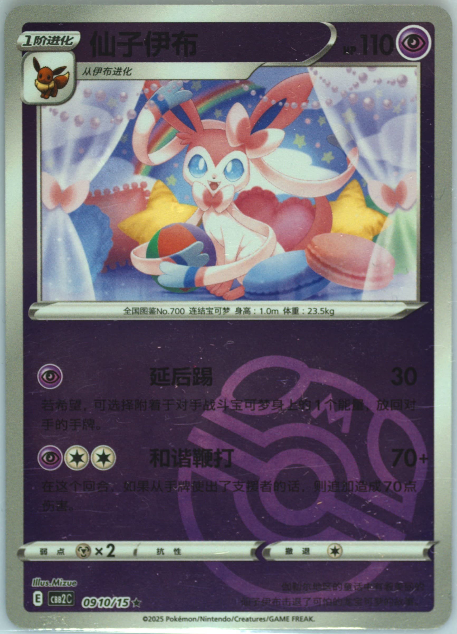 Sylveon (10) 2025 Pokemon Simplified Chinese CBB2 C-Gem Pack Vol 2