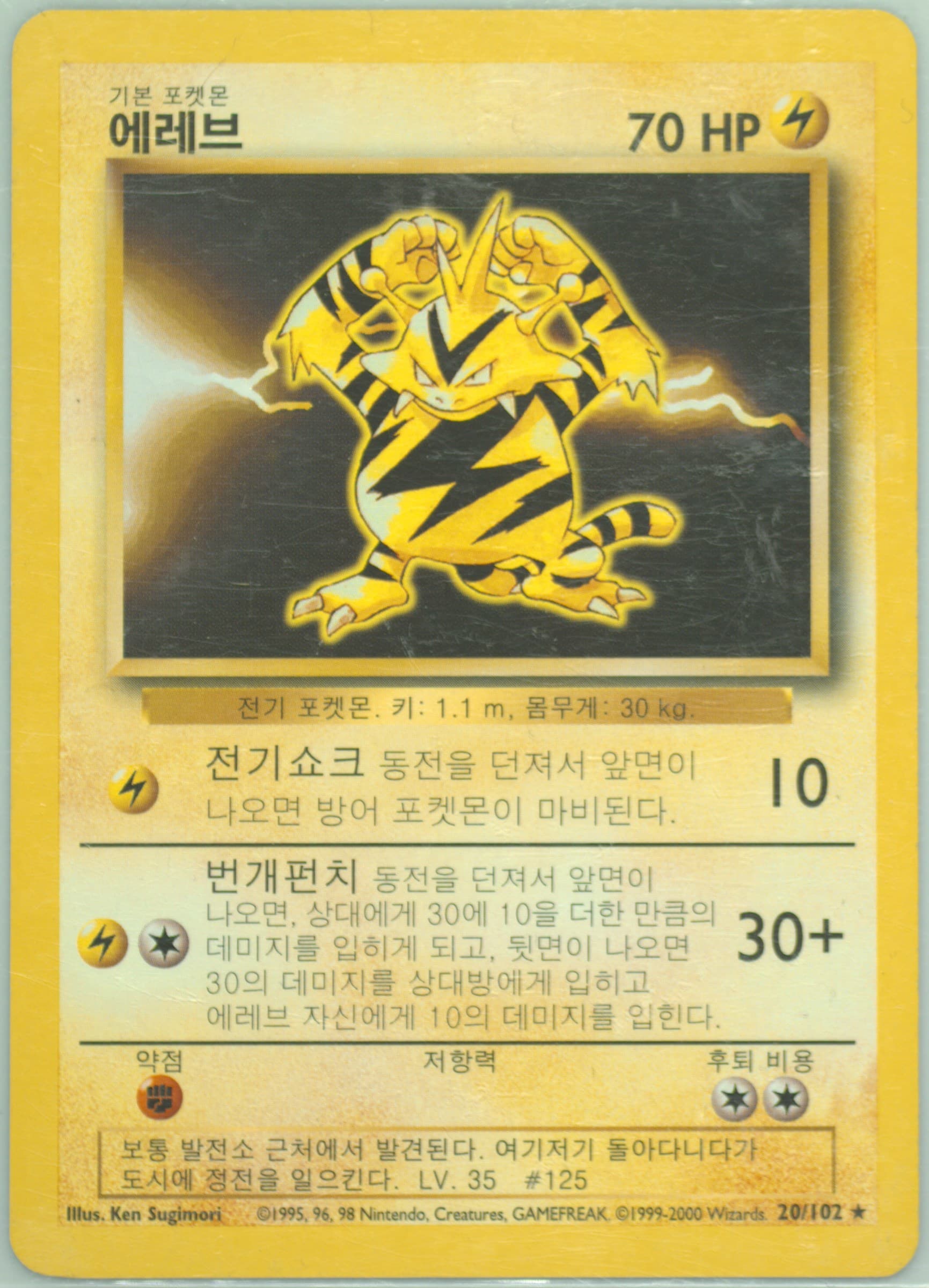 Electabuzz Korean (20) 2000 Pokemon Game